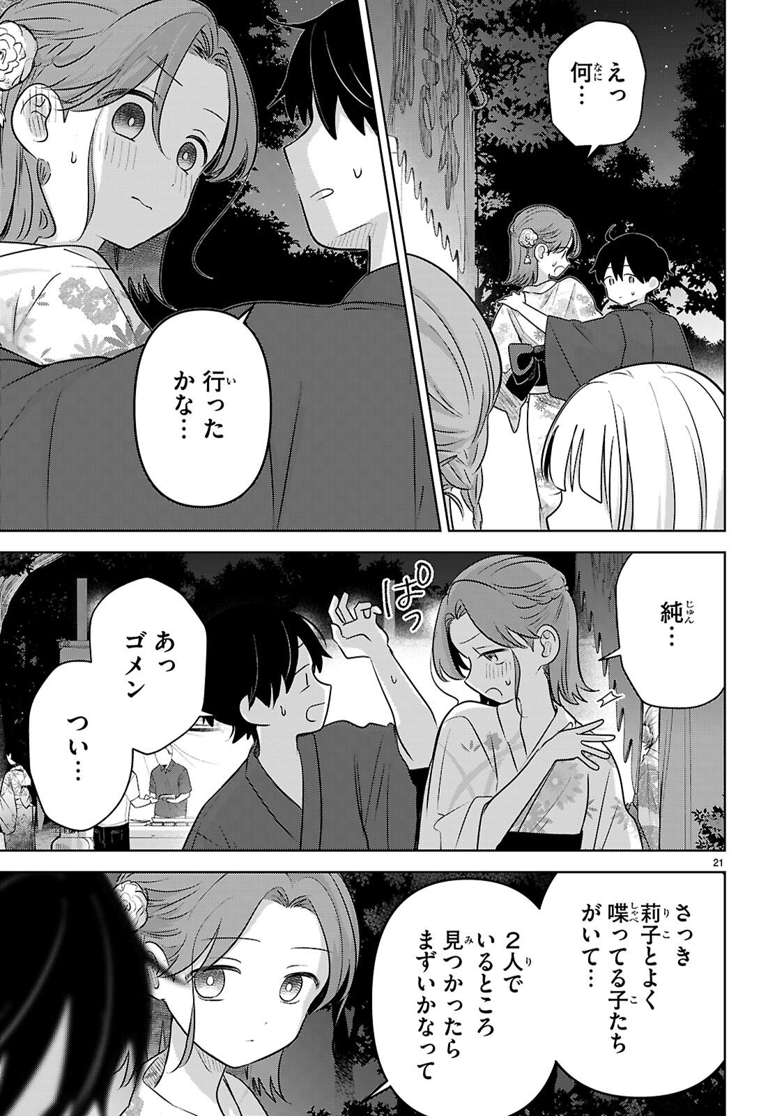 Ai no Senbiki - Mama Katsu Shitara Mama ga Dekita Hanashi Chapter 11 21ページ