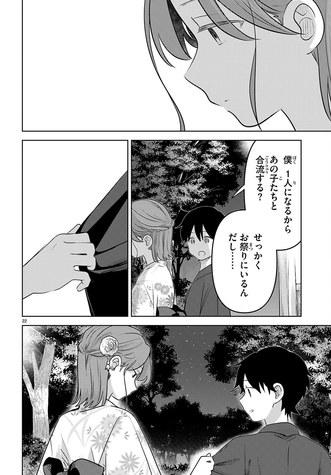 Ai no Senbiki - Mama Katsu Shitara Mama ga Dekita Hanashi Chapter 11 22ページ