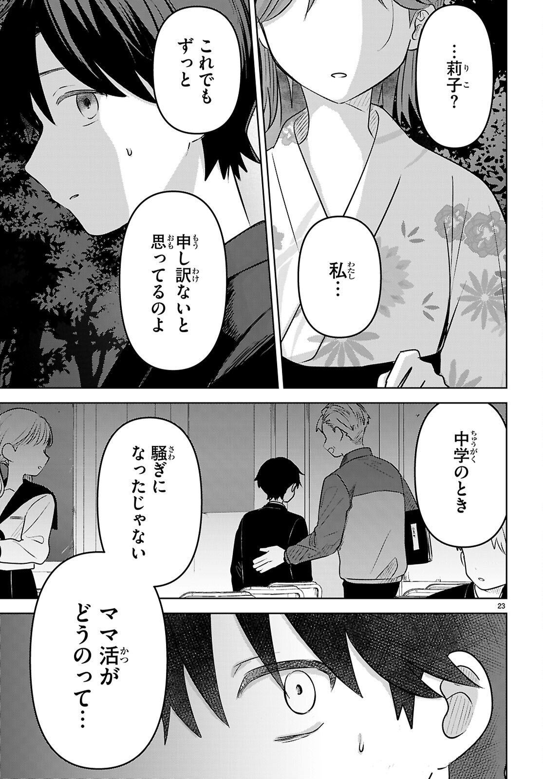 Ai no Senbiki - Mama Katsu Shitara Mama ga Dekita Hanashi Chapter 11 23ページ