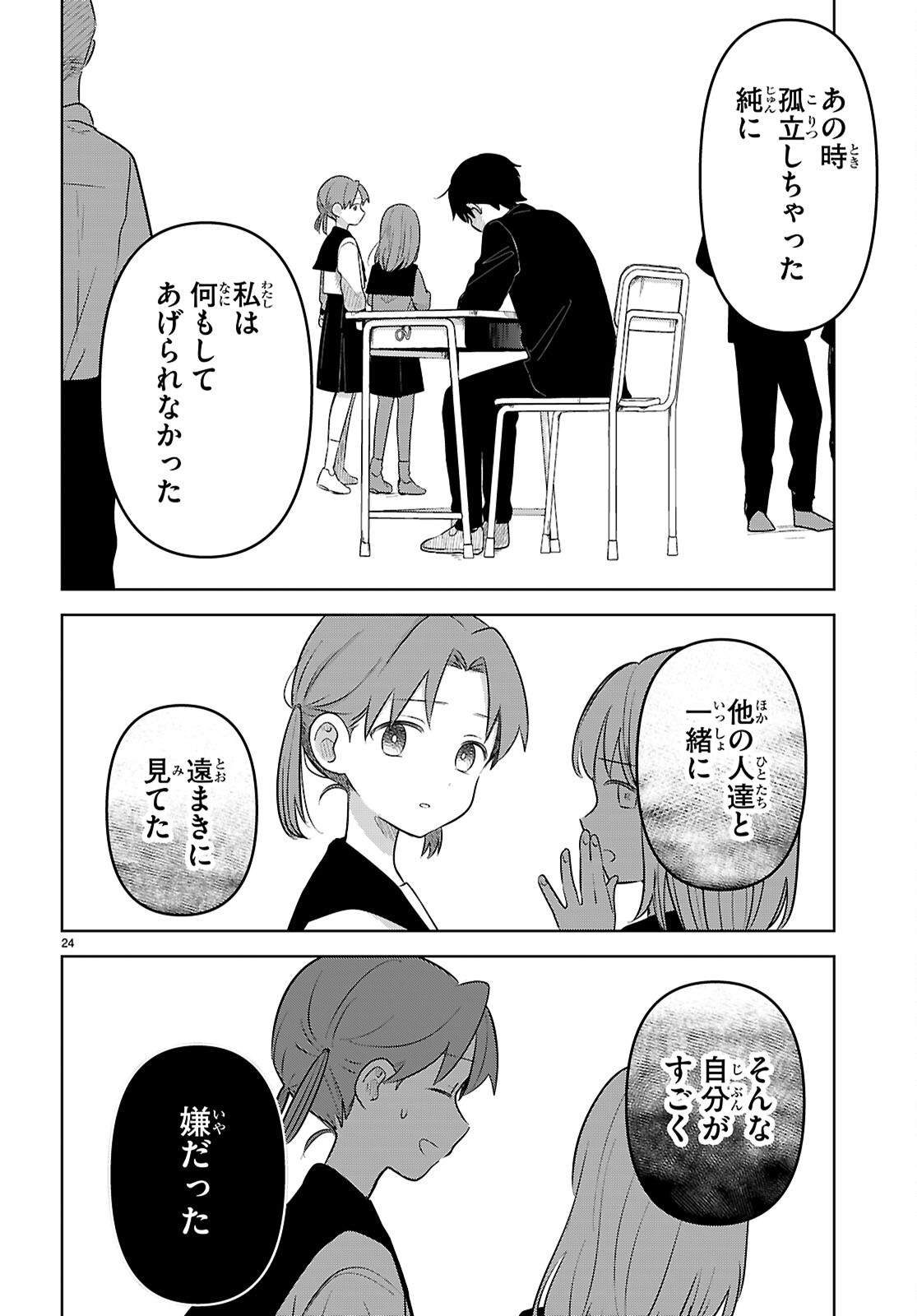 Ai no Senbiki - Mama Katsu Shitara Mama ga Dekita Hanashi Chapter 11 24ページ