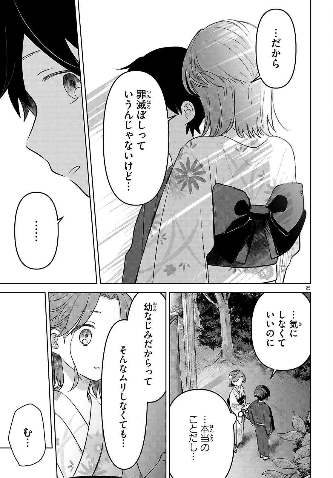 Ai no Senbiki - Mama Katsu Shitara Mama ga Dekita Hanashi Chapter 11 25ページ