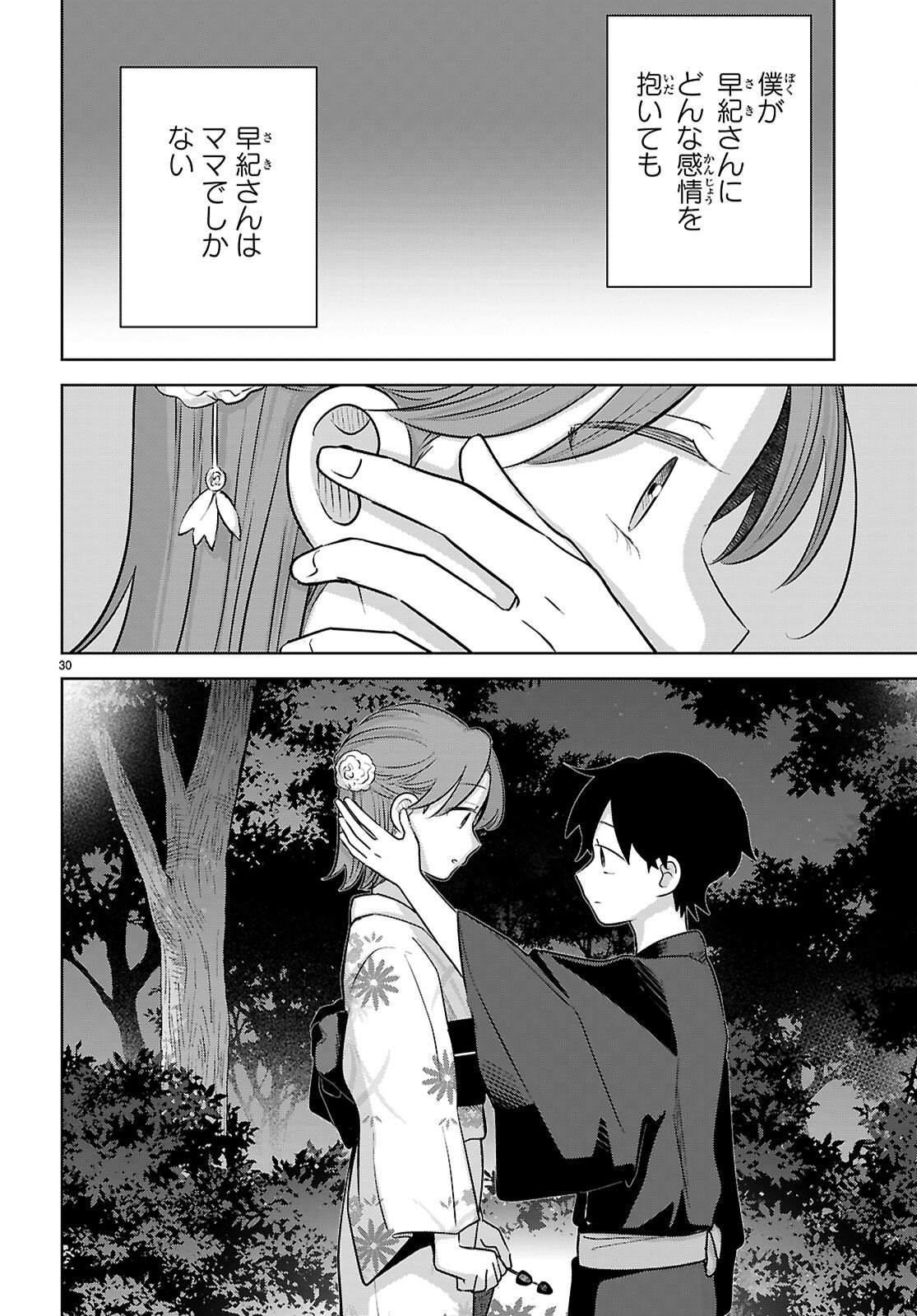 Ai no Senbiki - Mama Katsu Shitara Mama ga Dekita Hanashi Chapter 11 30ページ