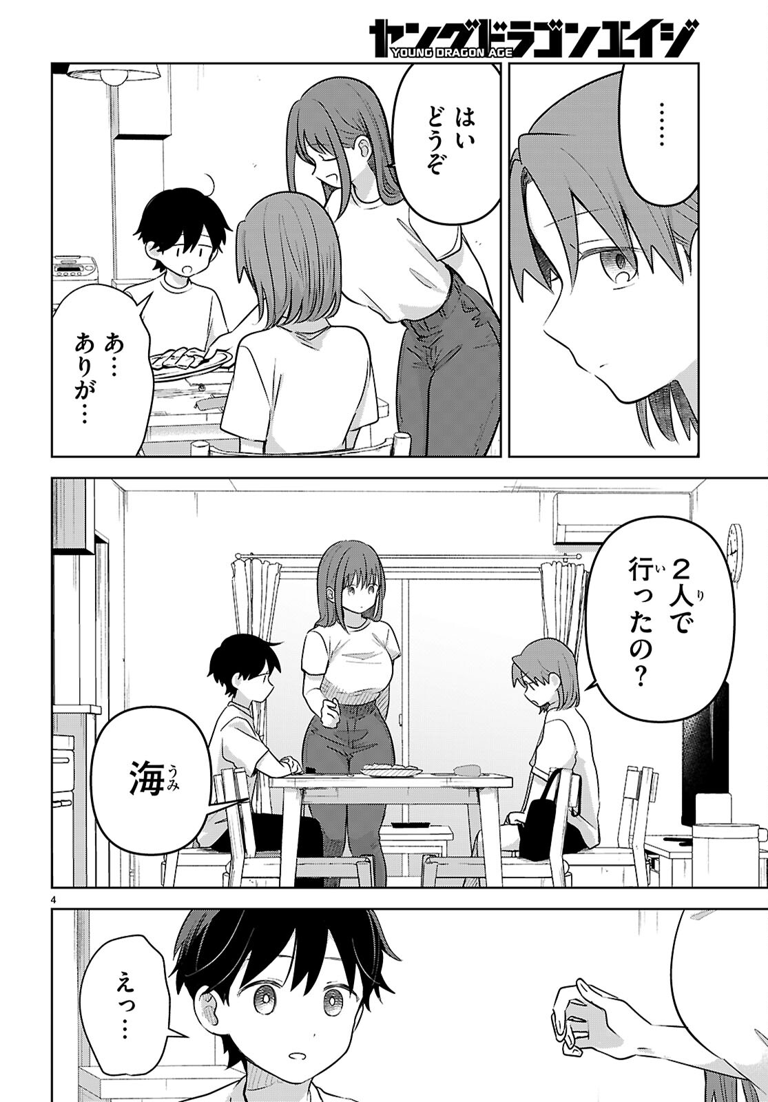 Ai no Senbiki - Mama Katsu Shitara Mama ga Dekita Hanashi Chapter 11 4ページ