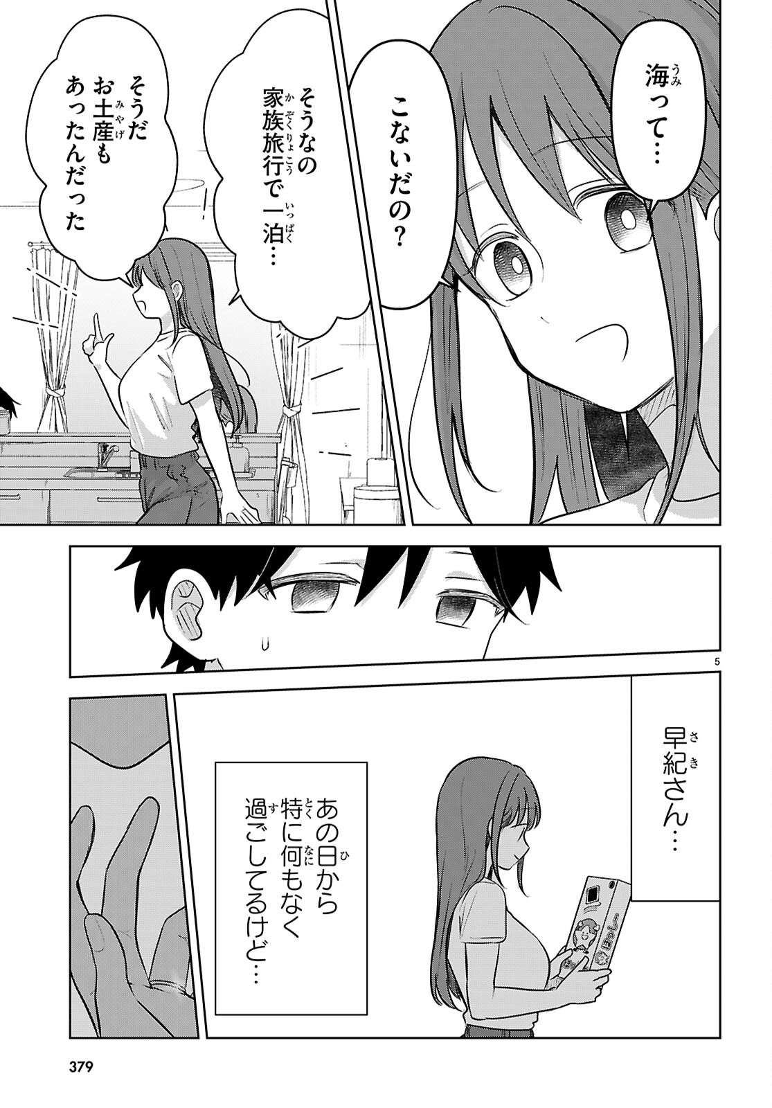 Ai no Senbiki - Mama Katsu Shitara Mama ga Dekita Hanashi Chapter 11 5ページ