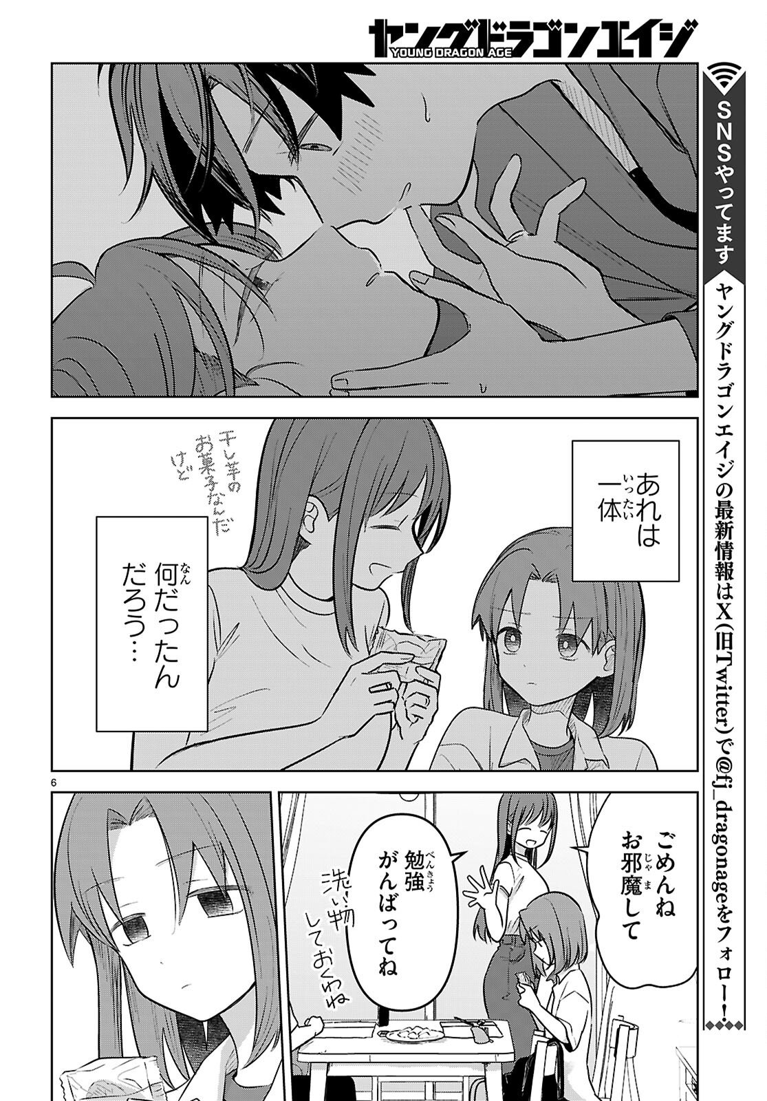 Ai no Senbiki - Mama Katsu Shitara Mama ga Dekita Hanashi Chapter 11 6ページ