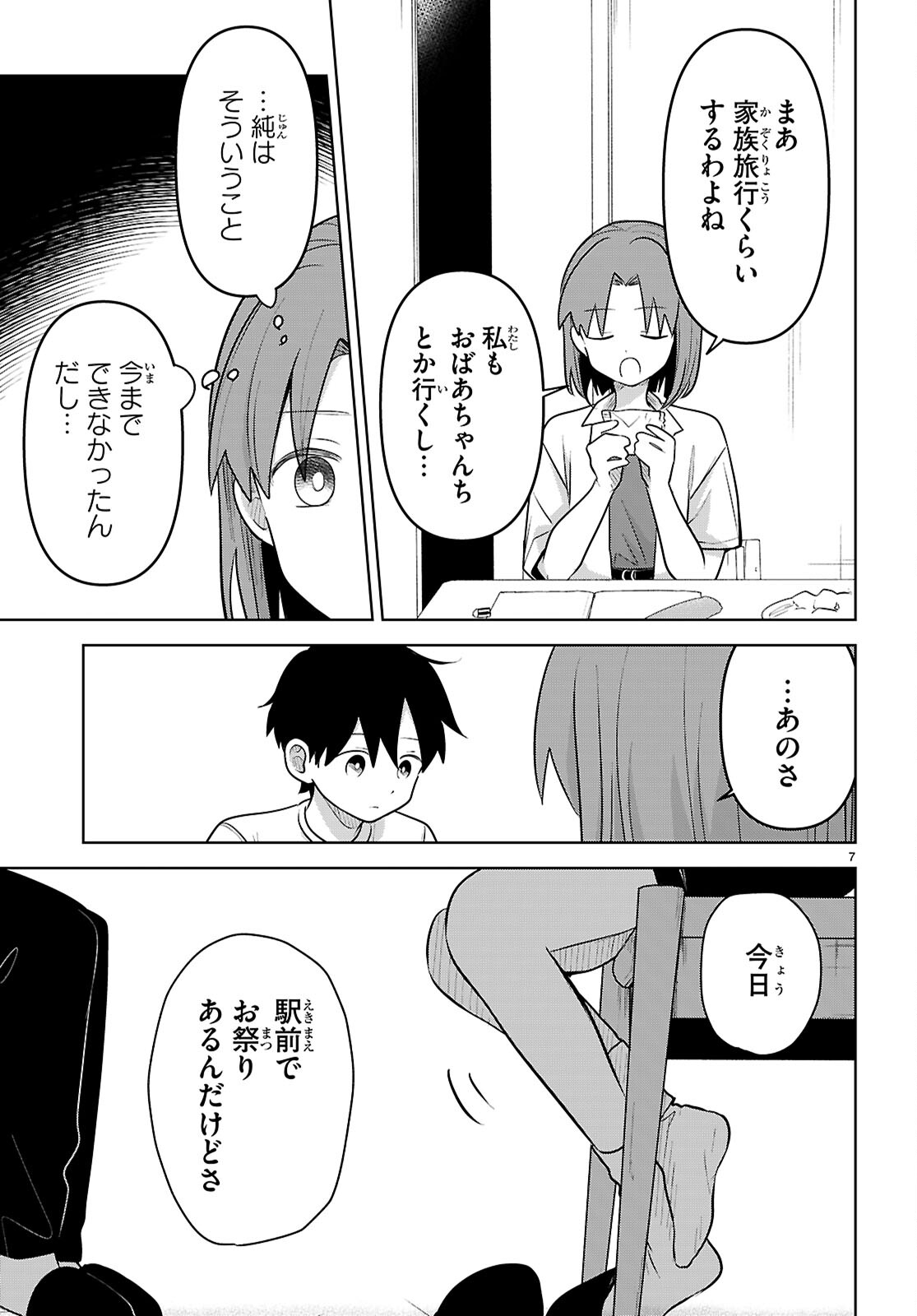 Ai no Senbiki - Mama Katsu Shitara Mama ga Dekita Hanashi Chapter 11 7ページ