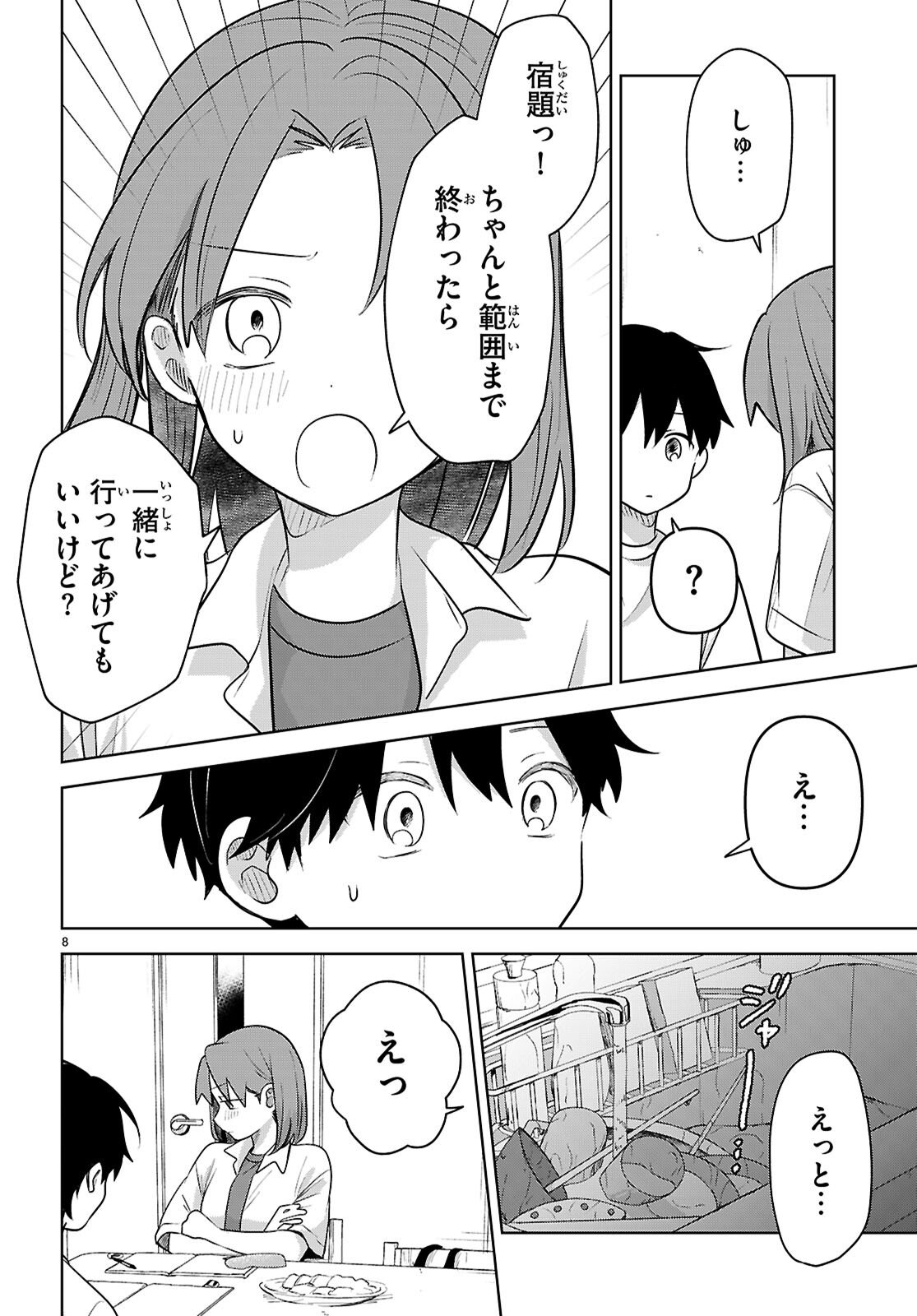 Ai no Senbiki - Mama Katsu Shitara Mama ga Dekita Hanashi Chapter 11 8ページ
