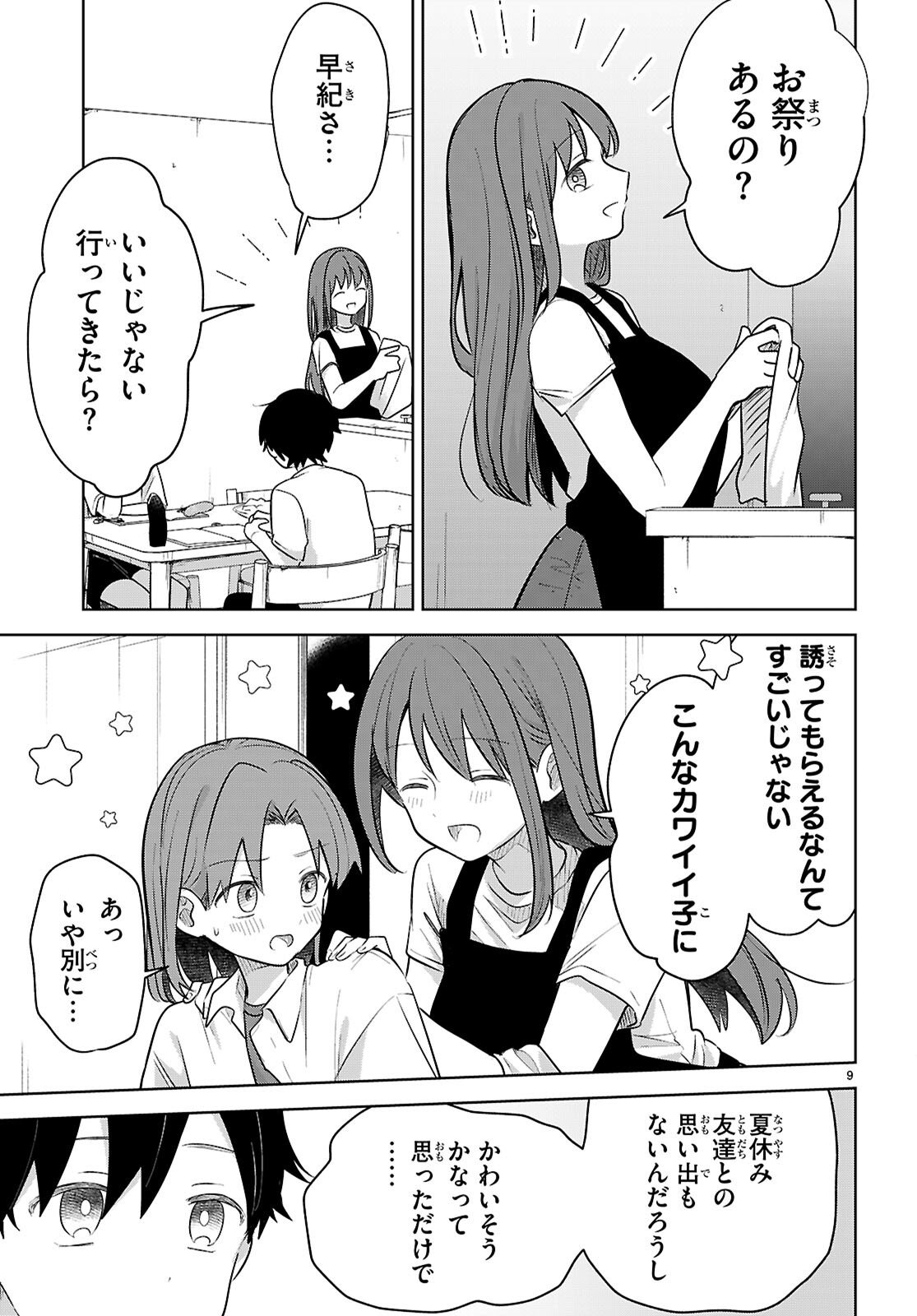 Ai no Senbiki - Mama Katsu Shitara Mama ga Dekita Hanashi Chapter 11 9ページ