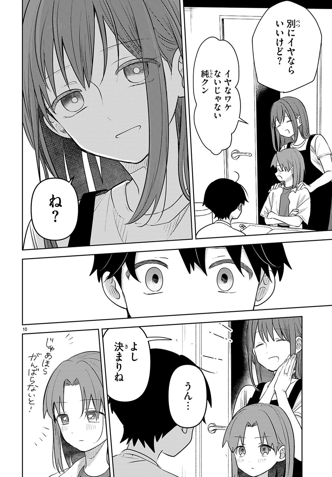 Ai no Senbiki - Mama Katsu Shitara Mama ga Dekita Hanashi Chapter 11 10ページ