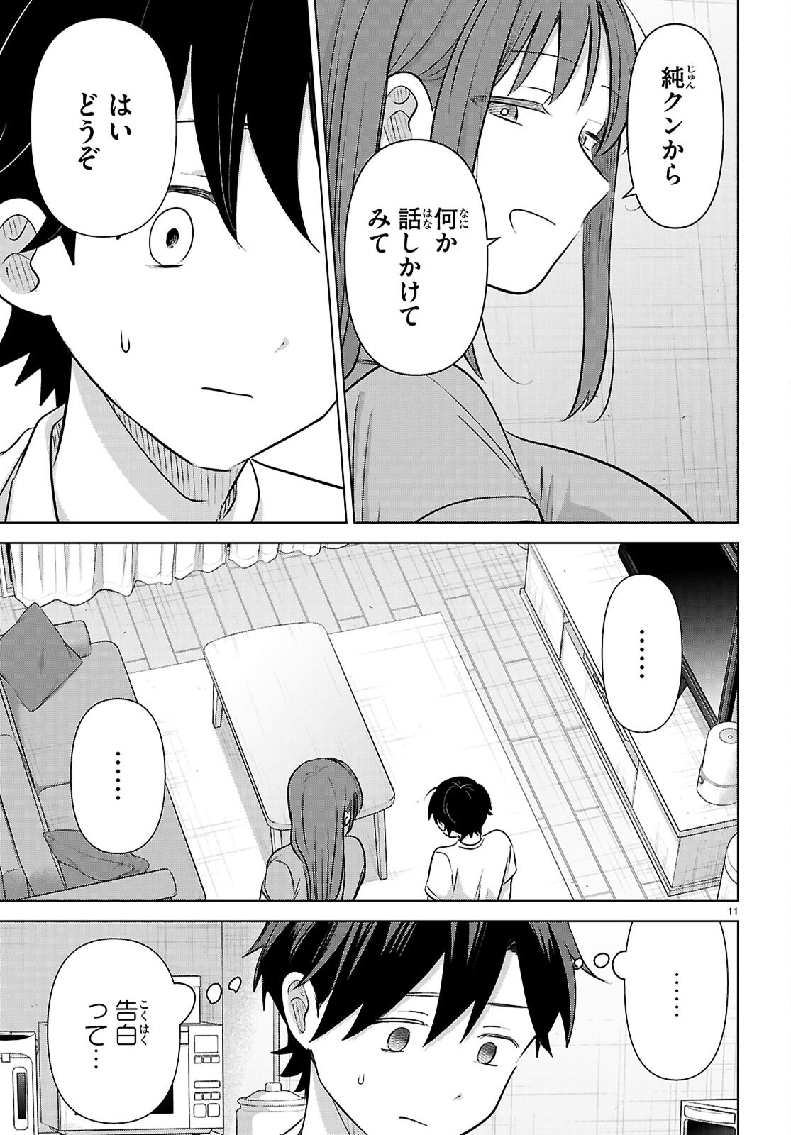 Ai no Senbiki - Mama Katsu Shitara Mama ga Dekita Hanashi Chapter 12 11ページ