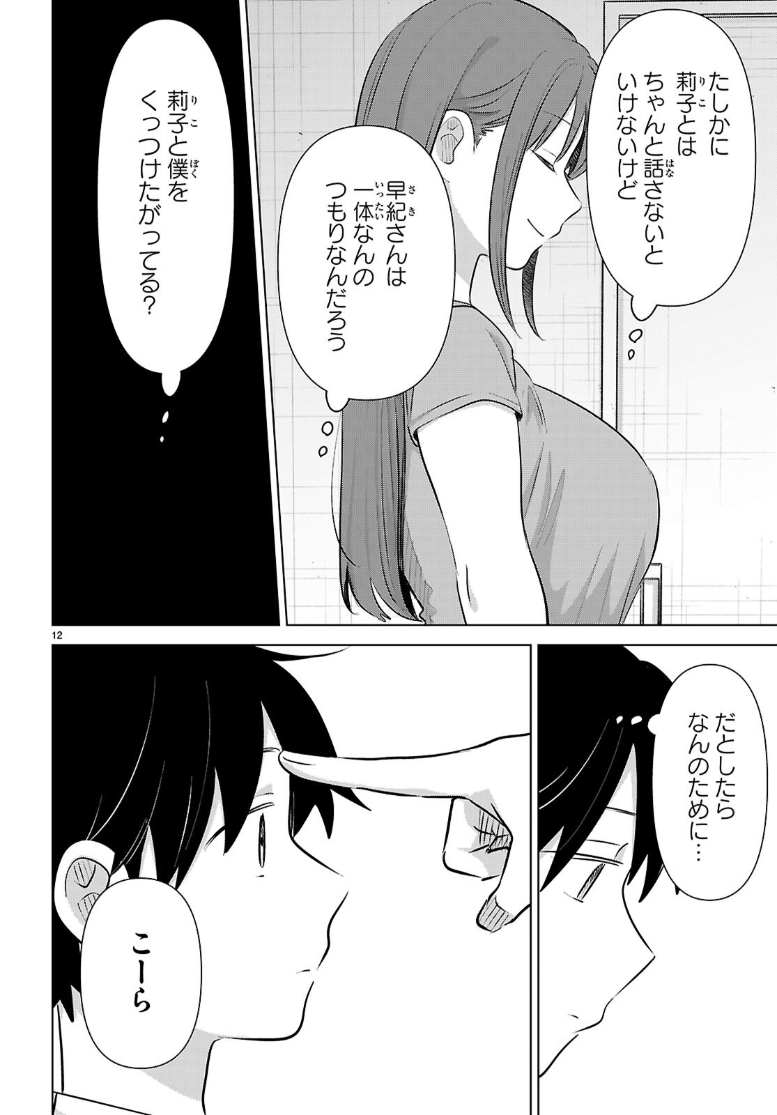Ai no Senbiki - Mama Katsu Shitara Mama ga Dekita Hanashi Chapter 12 12ページ