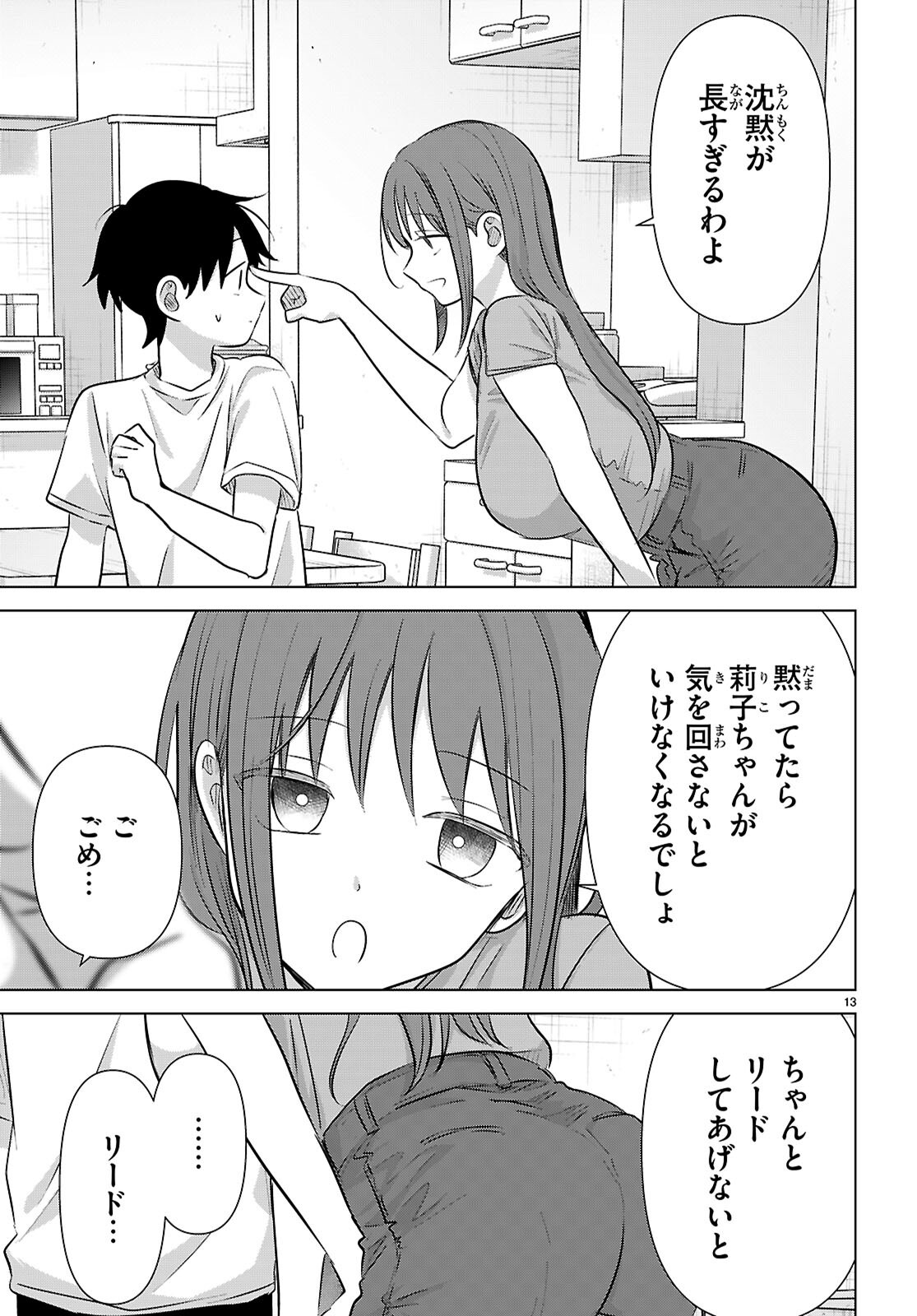 Ai no Senbiki - Mama Katsu Shitara Mama ga Dekita Hanashi Chapter 12 13ページ