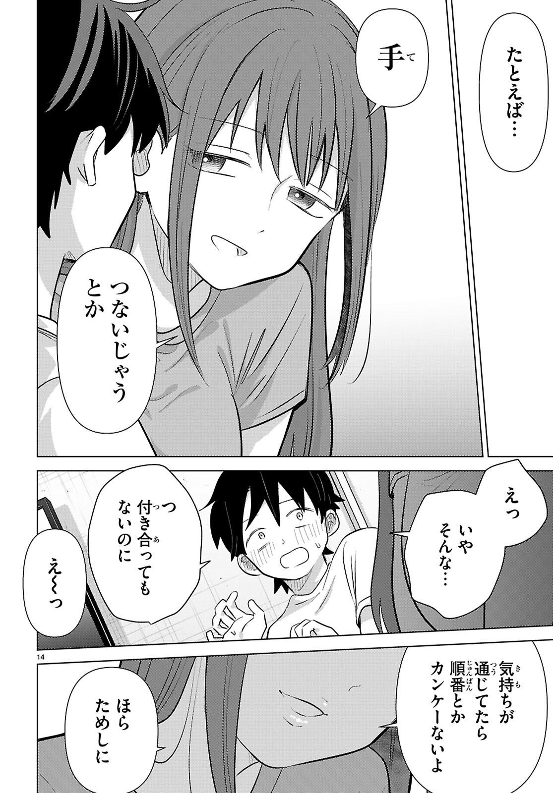 Ai no Senbiki - Mama Katsu Shitara Mama ga Dekita Hanashi Chapter 12 14ページ