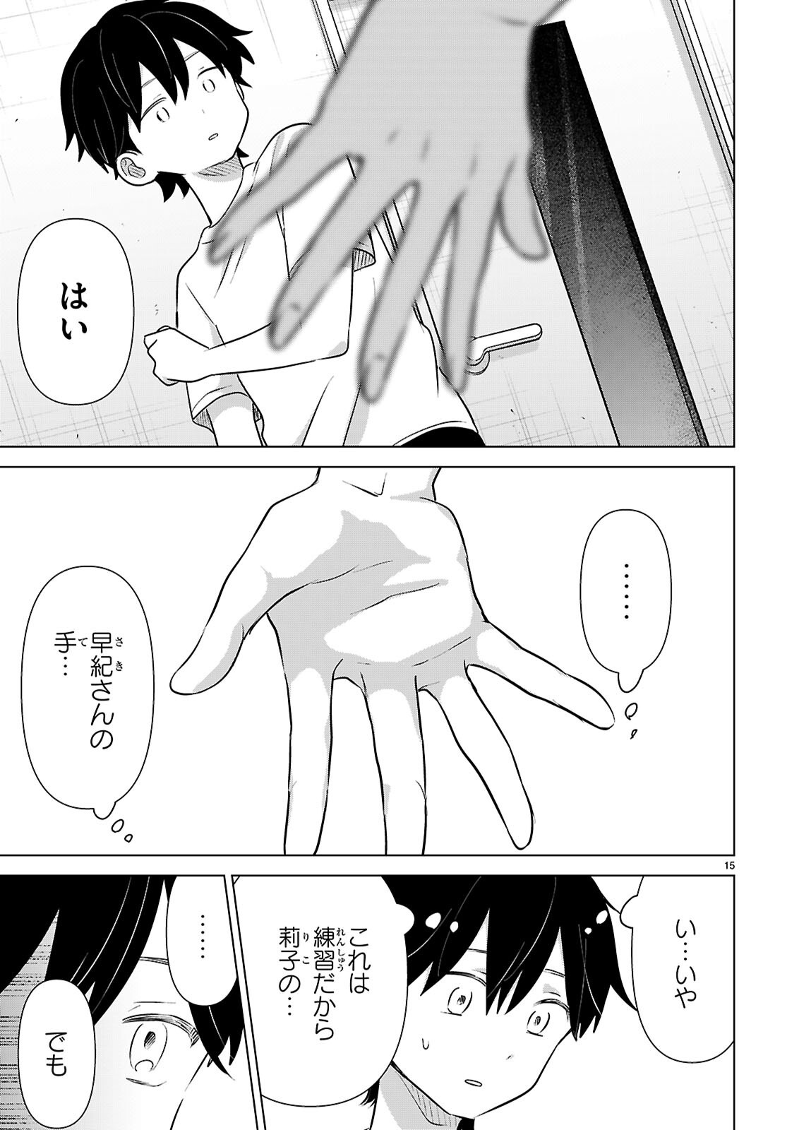Ai no Senbiki - Mama Katsu Shitara Mama ga Dekita Hanashi Chapter 12 15ページ
