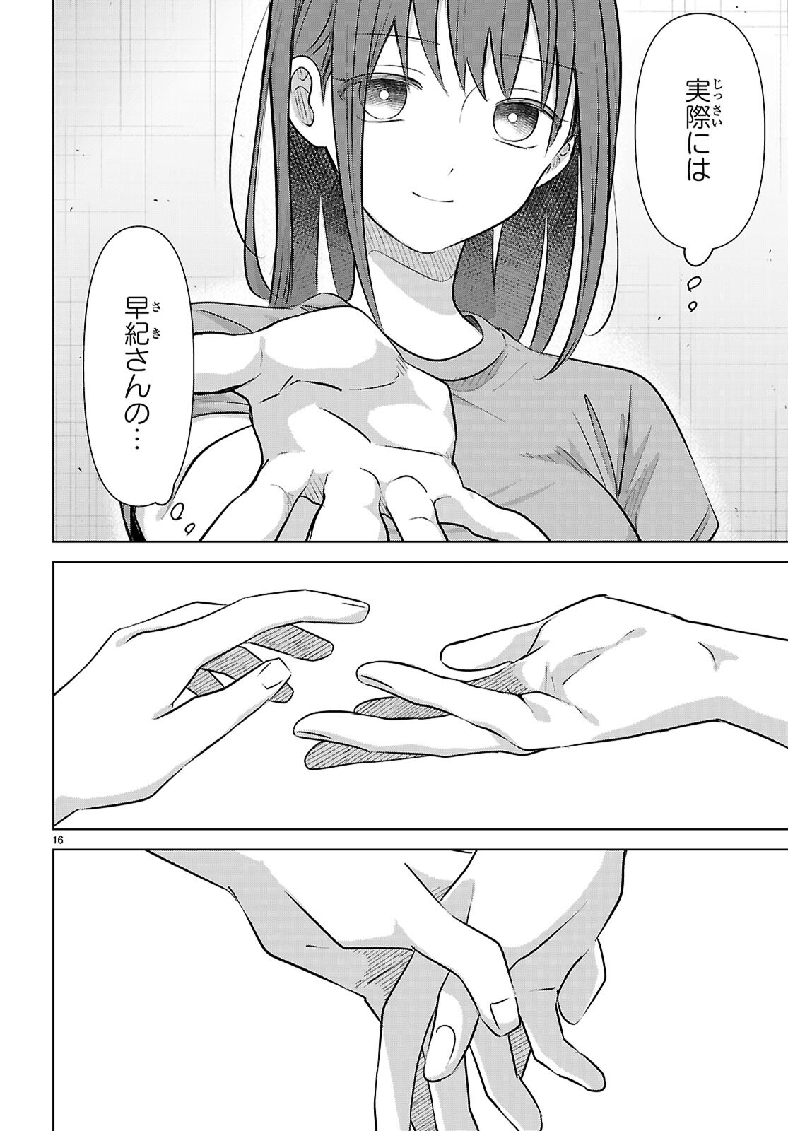 Ai no Senbiki - Mama Katsu Shitara Mama ga Dekita Hanashi Chapter 12 16ページ