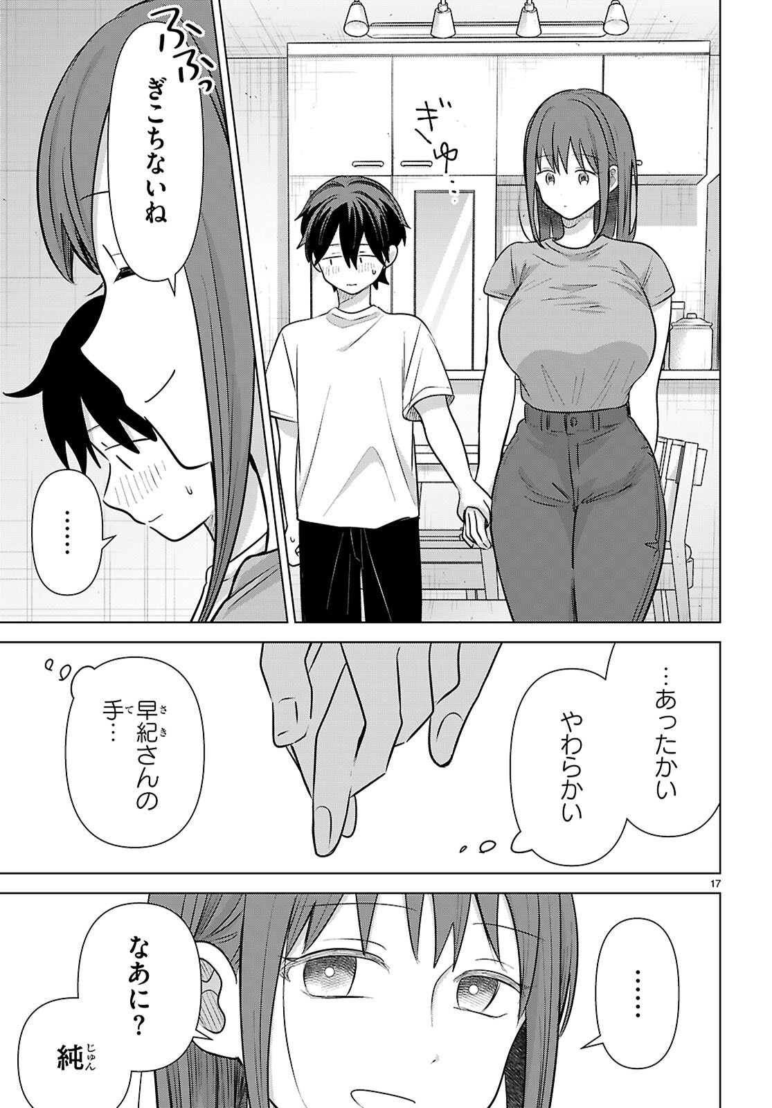 Ai no Senbiki - Mama Katsu Shitara Mama ga Dekita Hanashi Chapter 12 17ページ