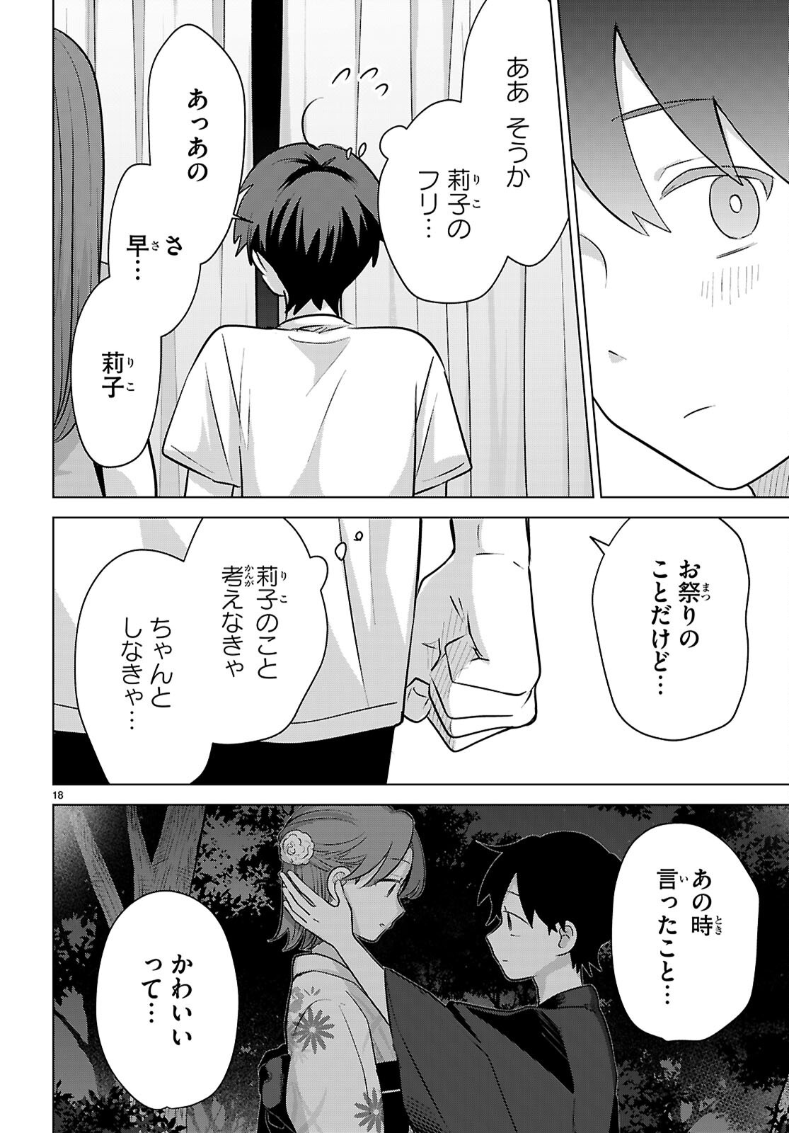 Ai no Senbiki - Mama Katsu Shitara Mama ga Dekita Hanashi Chapter 12 18ページ