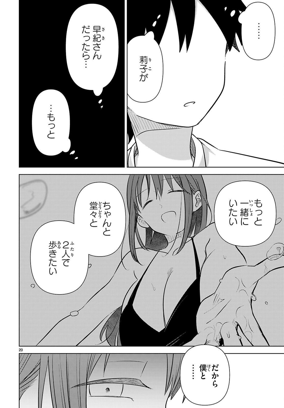 Ai no Senbiki - Mama Katsu Shitara Mama ga Dekita Hanashi Chapter 12 20ページ