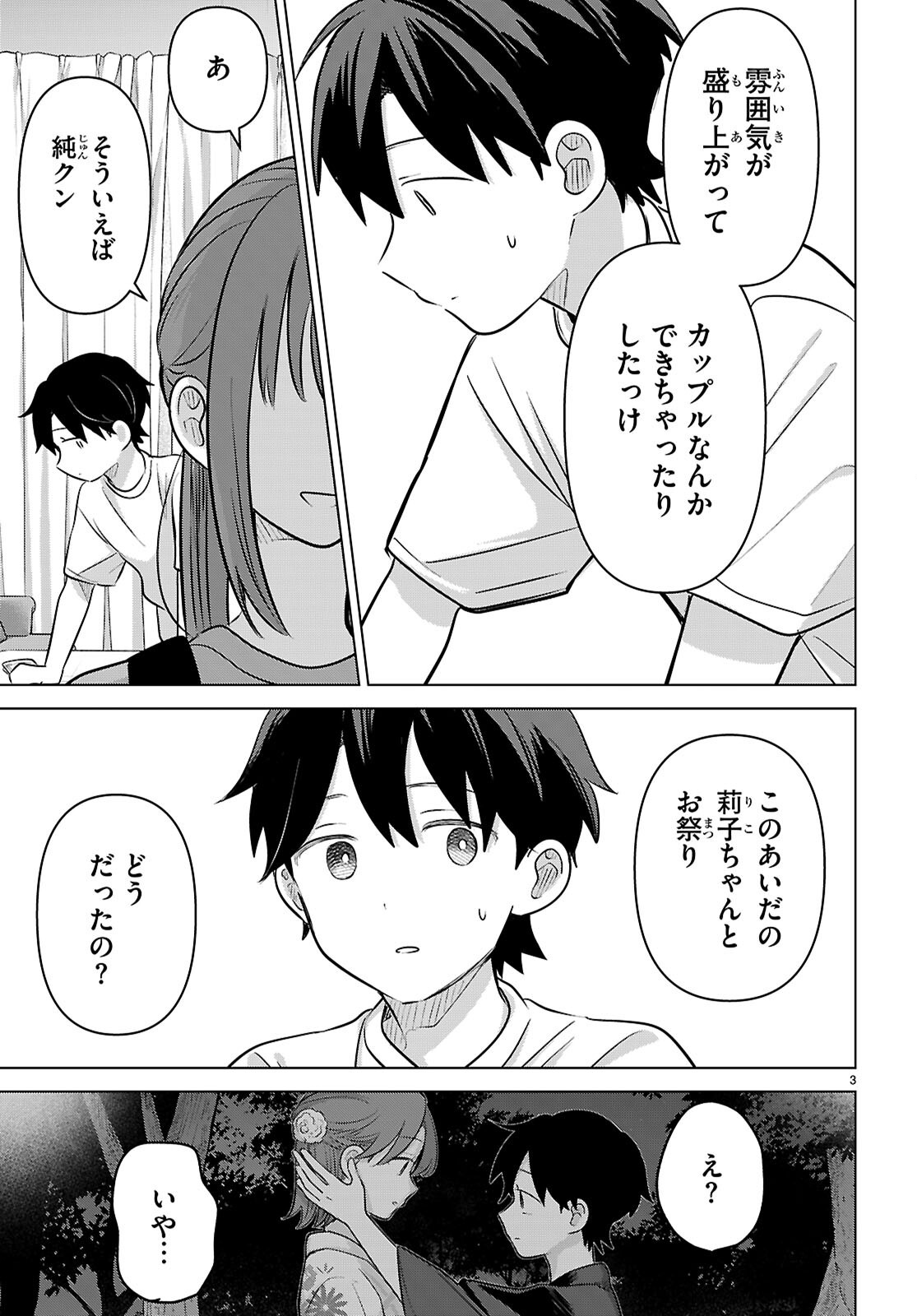 Ai no Senbiki - Mama Katsu Shitara Mama ga Dekita Hanashi Chapter 12 3ページ