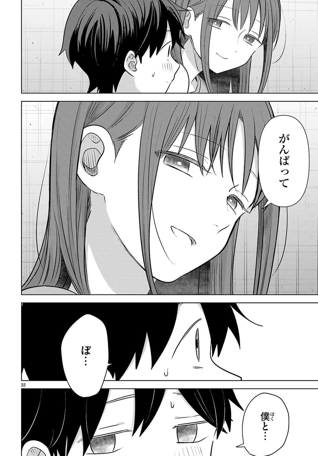 Ai no Senbiki - Mama Katsu Shitara Mama ga Dekita Hanashi Chapter 12 22ページ