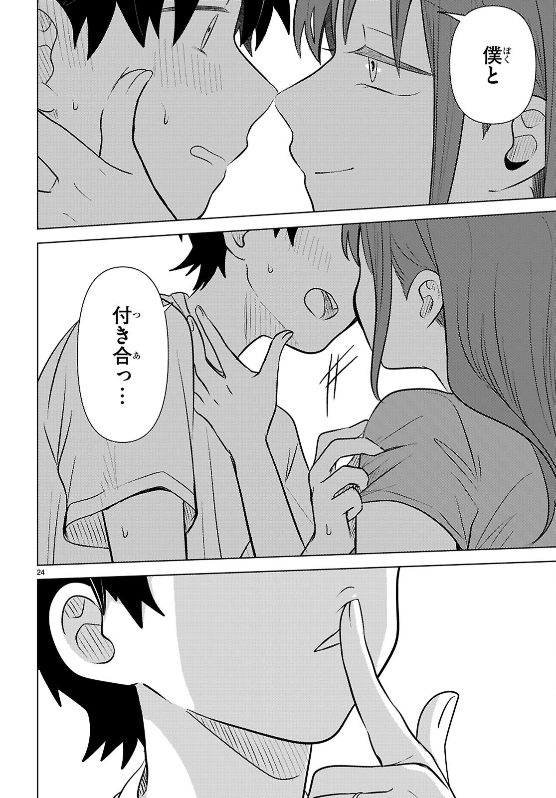 Ai no Senbiki - Mama Katsu Shitara Mama ga Dekita Hanashi Chapter 12 24ページ