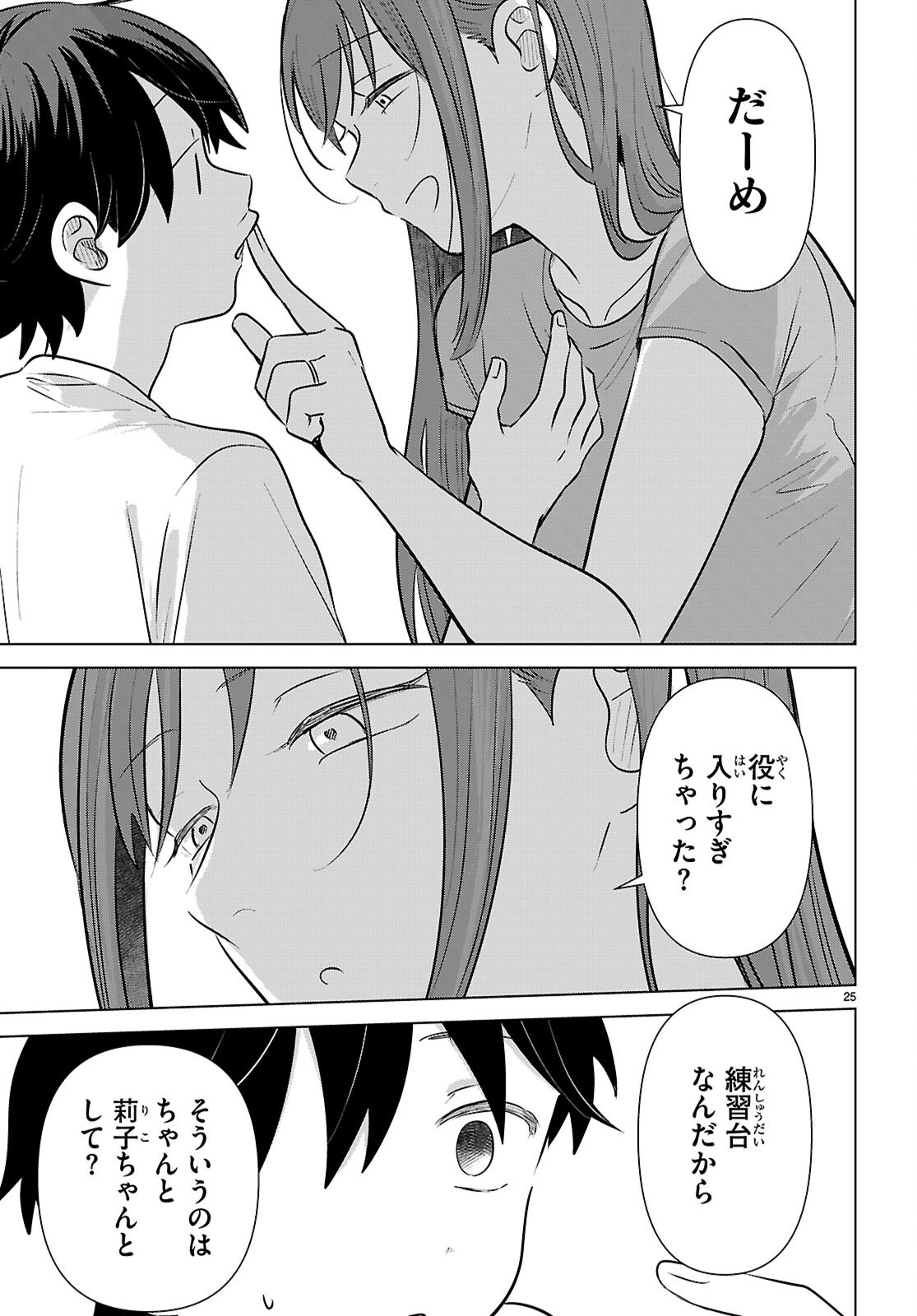 Ai no Senbiki - Mama Katsu Shitara Mama ga Dekita Hanashi Chapter 12 25ページ