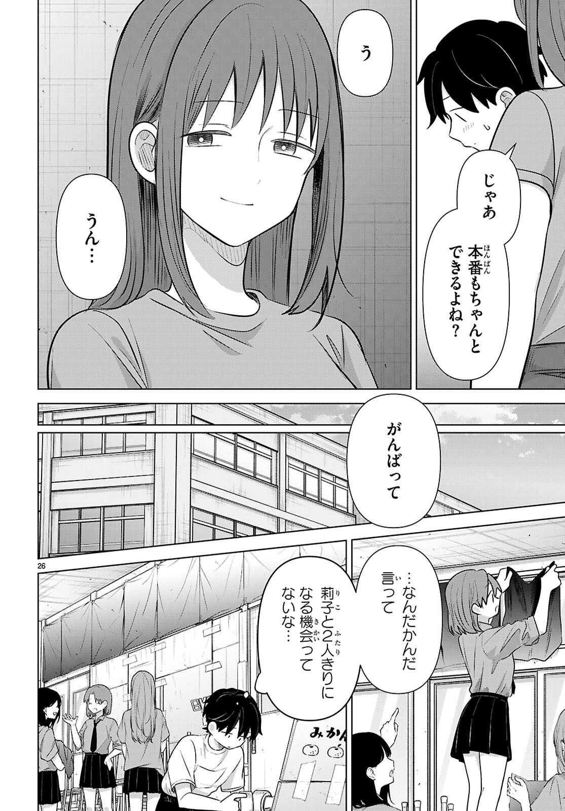 Ai no Senbiki - Mama Katsu Shitara Mama ga Dekita Hanashi Chapter 12 26ページ