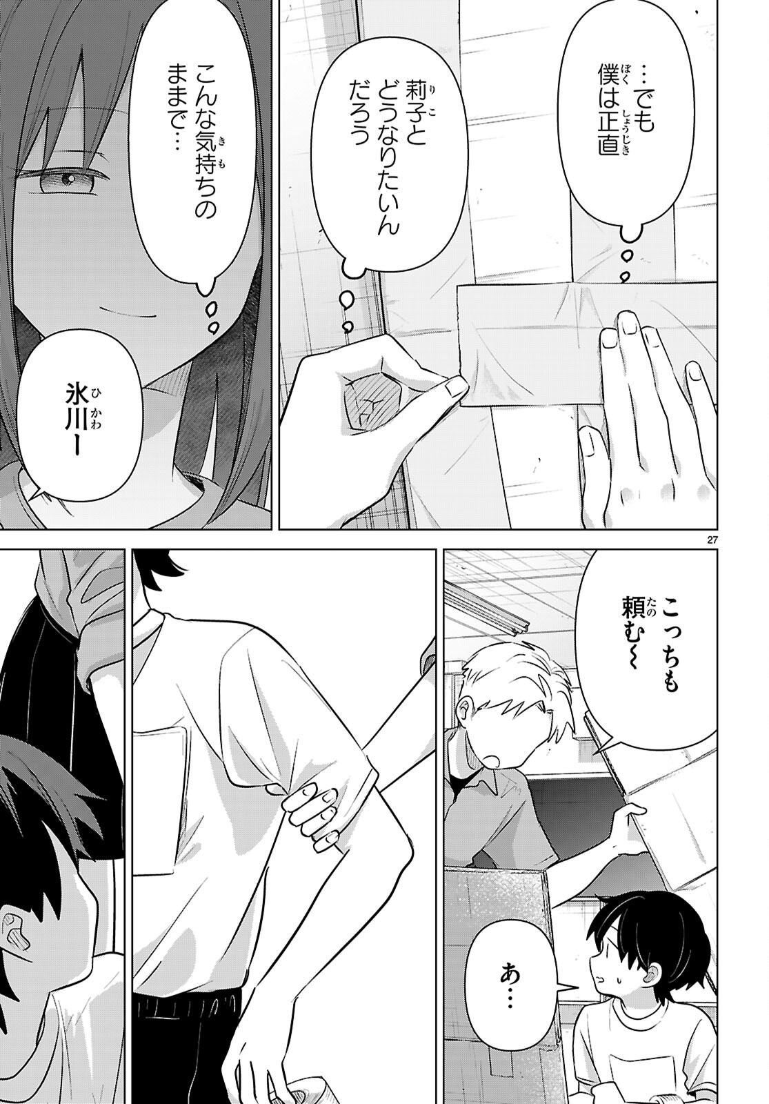 Ai no Senbiki - Mama Katsu Shitara Mama ga Dekita Hanashi Chapter 12 27ページ
