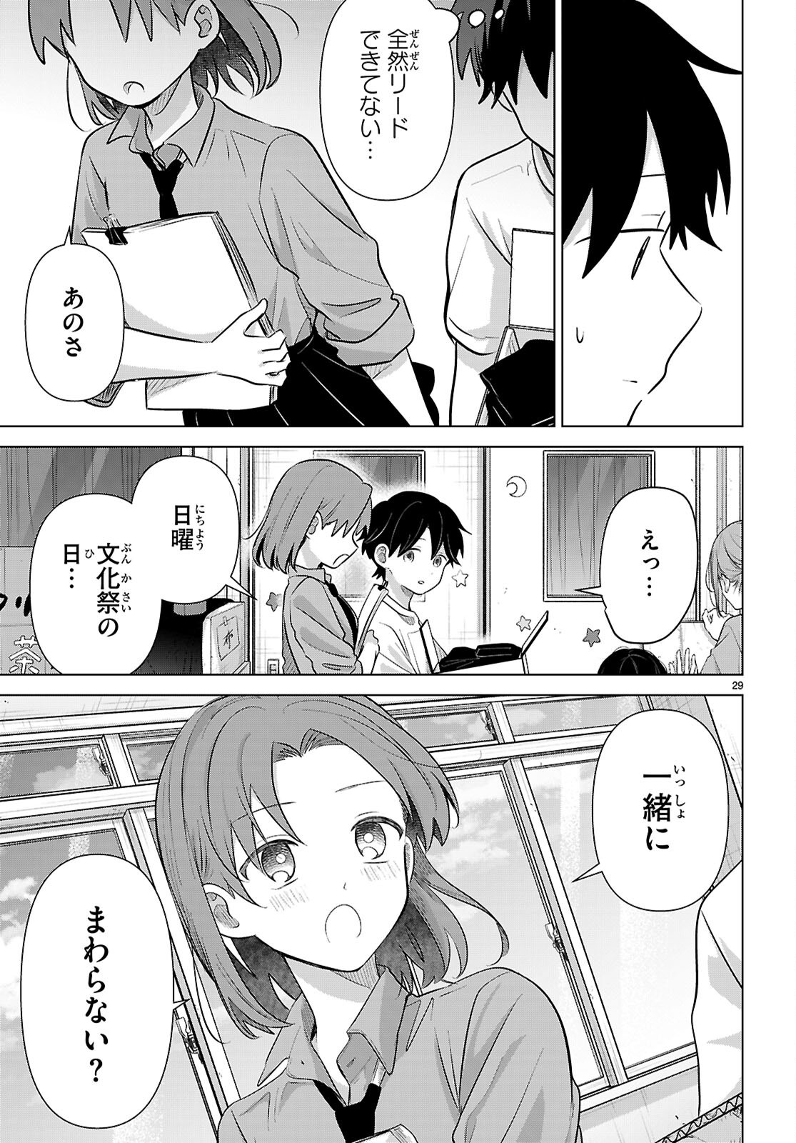 Ai no Senbiki - Mama Katsu Shitara Mama ga Dekita Hanashi Chapter 12 29ページ