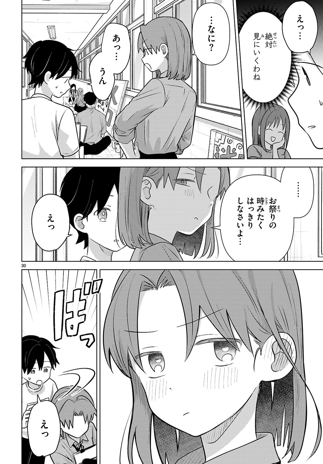 Ai no Senbiki - Mama Katsu Shitara Mama ga Dekita Hanashi Chapter 12 30ページ
