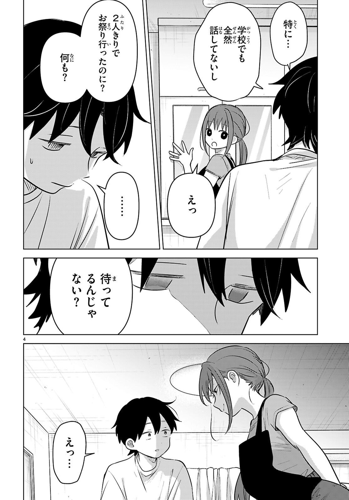Ai no Senbiki - Mama Katsu Shitara Mama ga Dekita Hanashi Chapter 12 4ページ