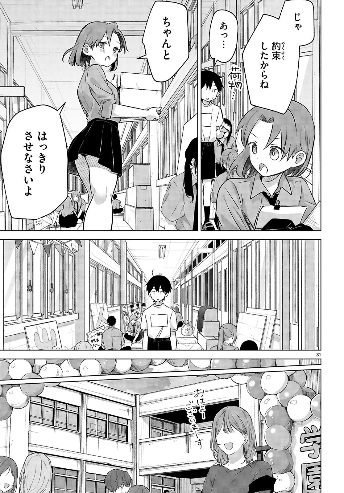 Ai no Senbiki - Mama Katsu Shitara Mama ga Dekita Hanashi Chapter 12 31ページ
