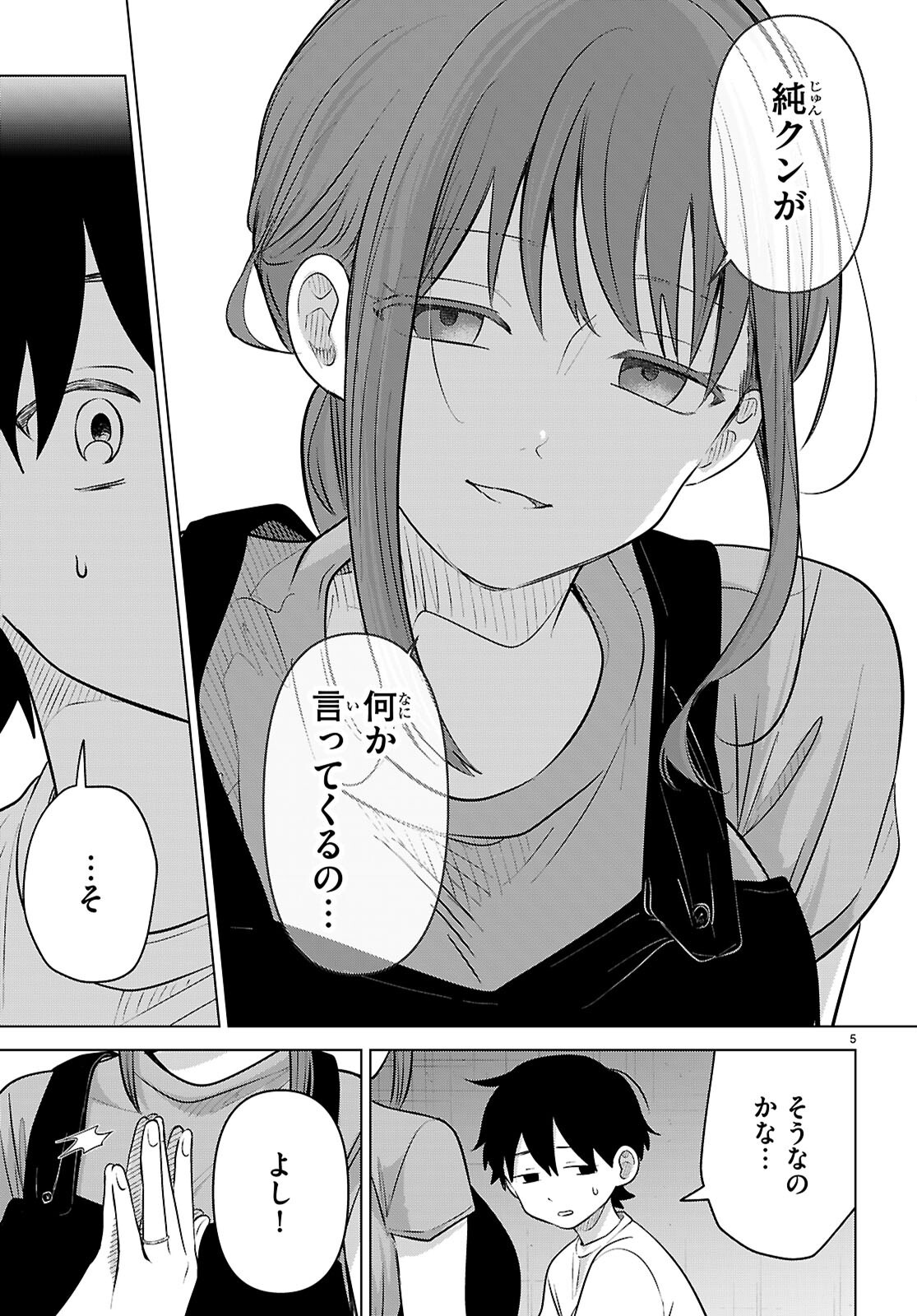 Ai no Senbiki - Mama Katsu Shitara Mama ga Dekita Hanashi Chapter 12 5ページ