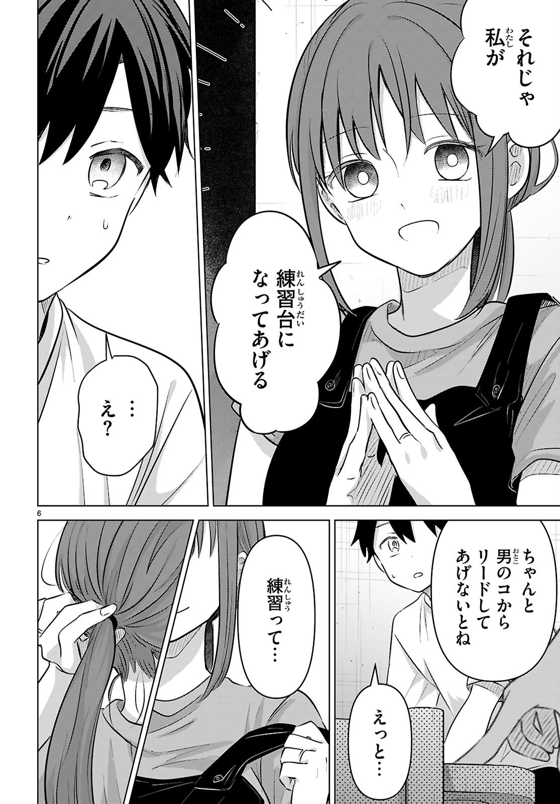 Ai no Senbiki - Mama Katsu Shitara Mama ga Dekita Hanashi Chapter 12 6ページ