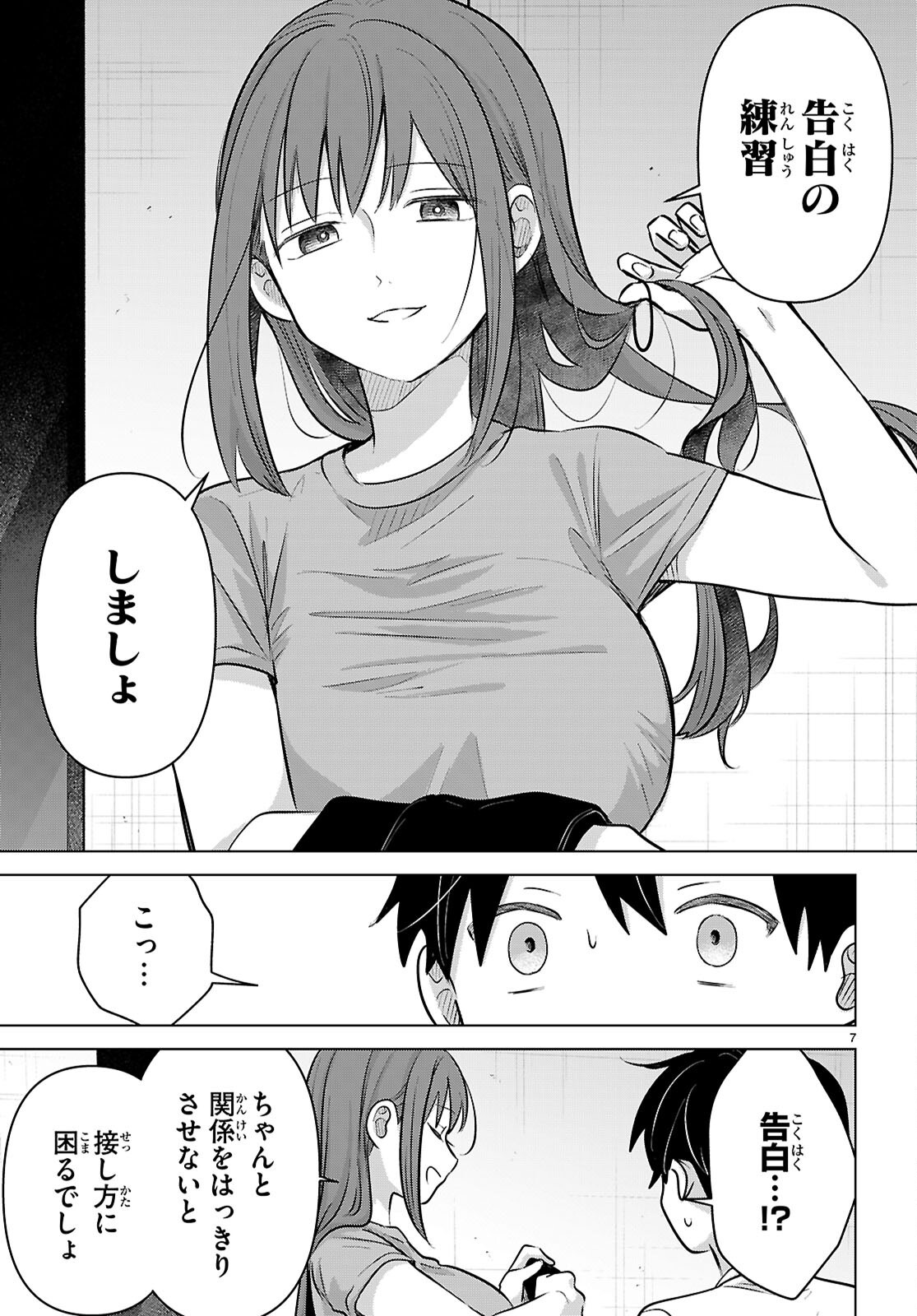 Ai no Senbiki - Mama Katsu Shitara Mama ga Dekita Hanashi Chapter 12 7ページ