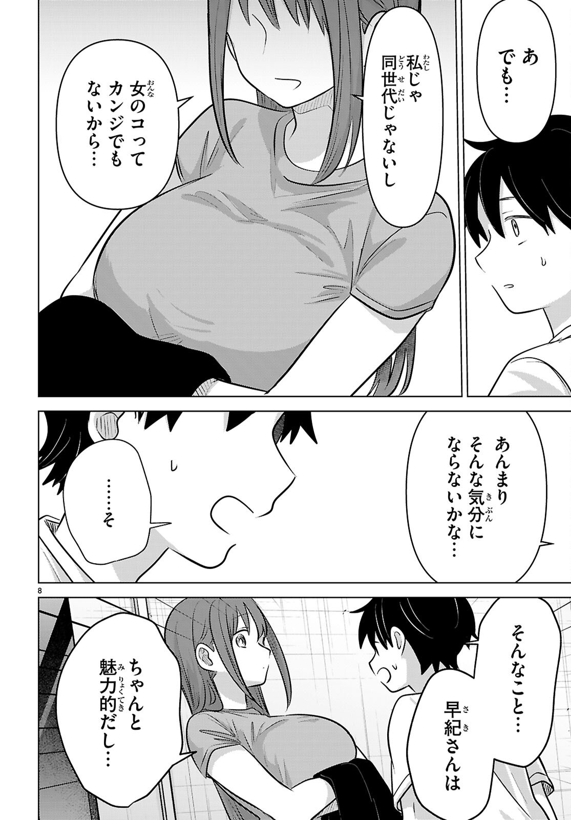 Ai no Senbiki - Mama Katsu Shitara Mama ga Dekita Hanashi Chapter 12 8ページ
