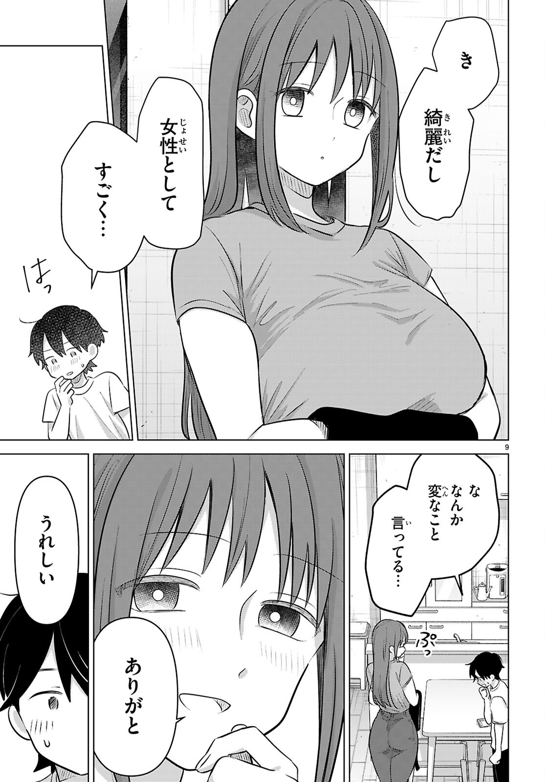 Ai no Senbiki - Mama Katsu Shitara Mama ga Dekita Hanashi Chapter 12 9ページ