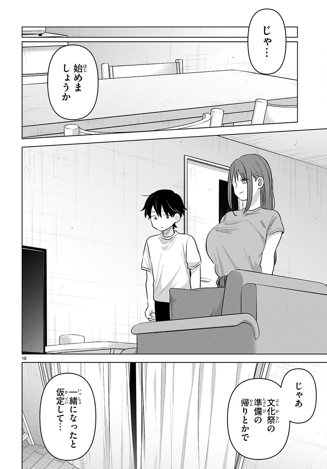 Ai no Senbiki - Mama Katsu Shitara Mama ga Dekita Hanashi Chapter 12 10ページ
