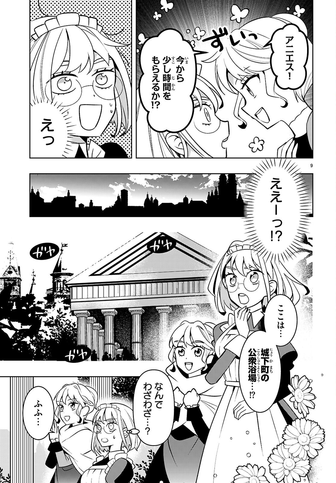 Isekai Saihate Onsen Kikou Chapter 6 11ページ