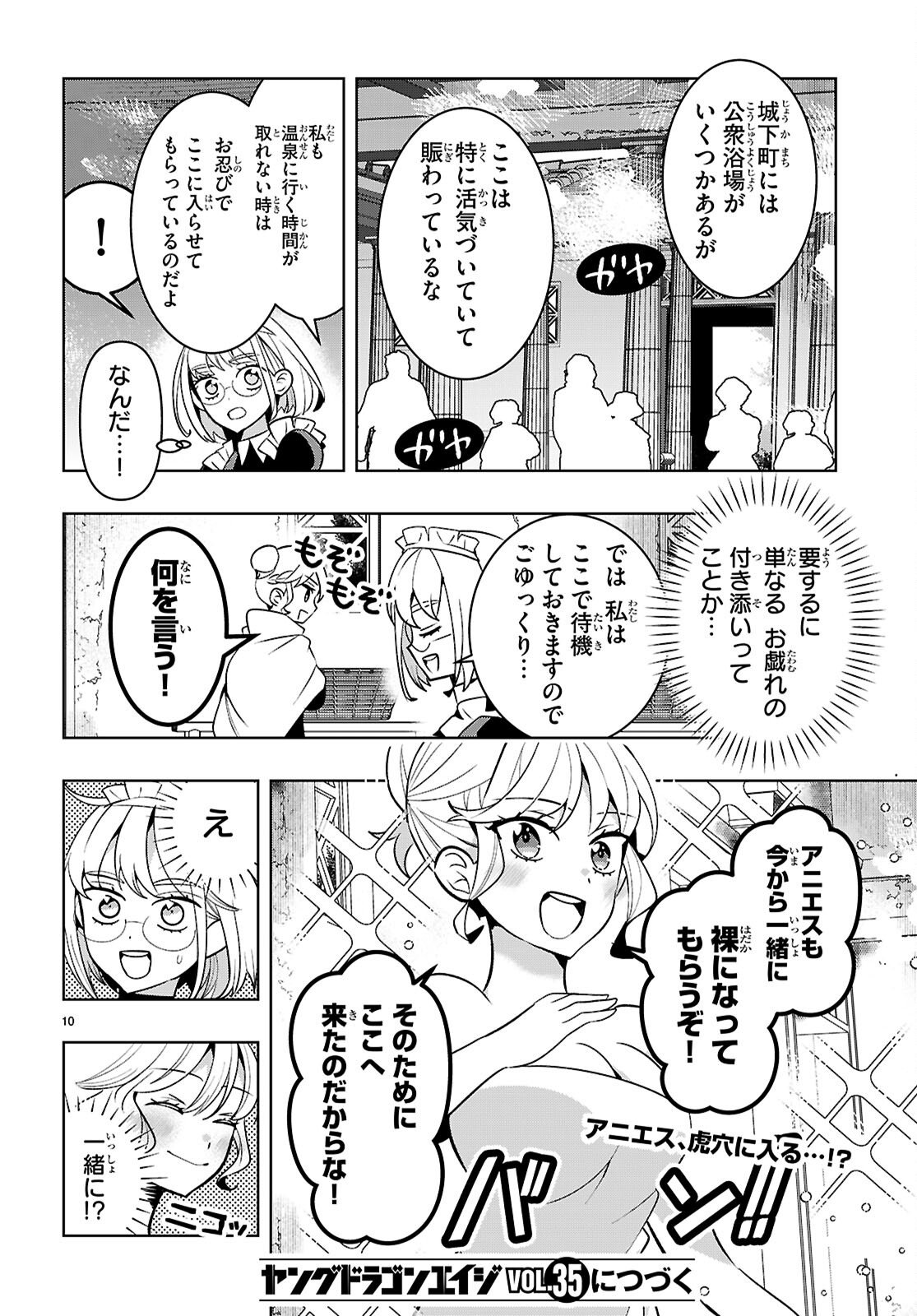 Isekai Saihate Onsen Kikou Chapter 6 12ページ