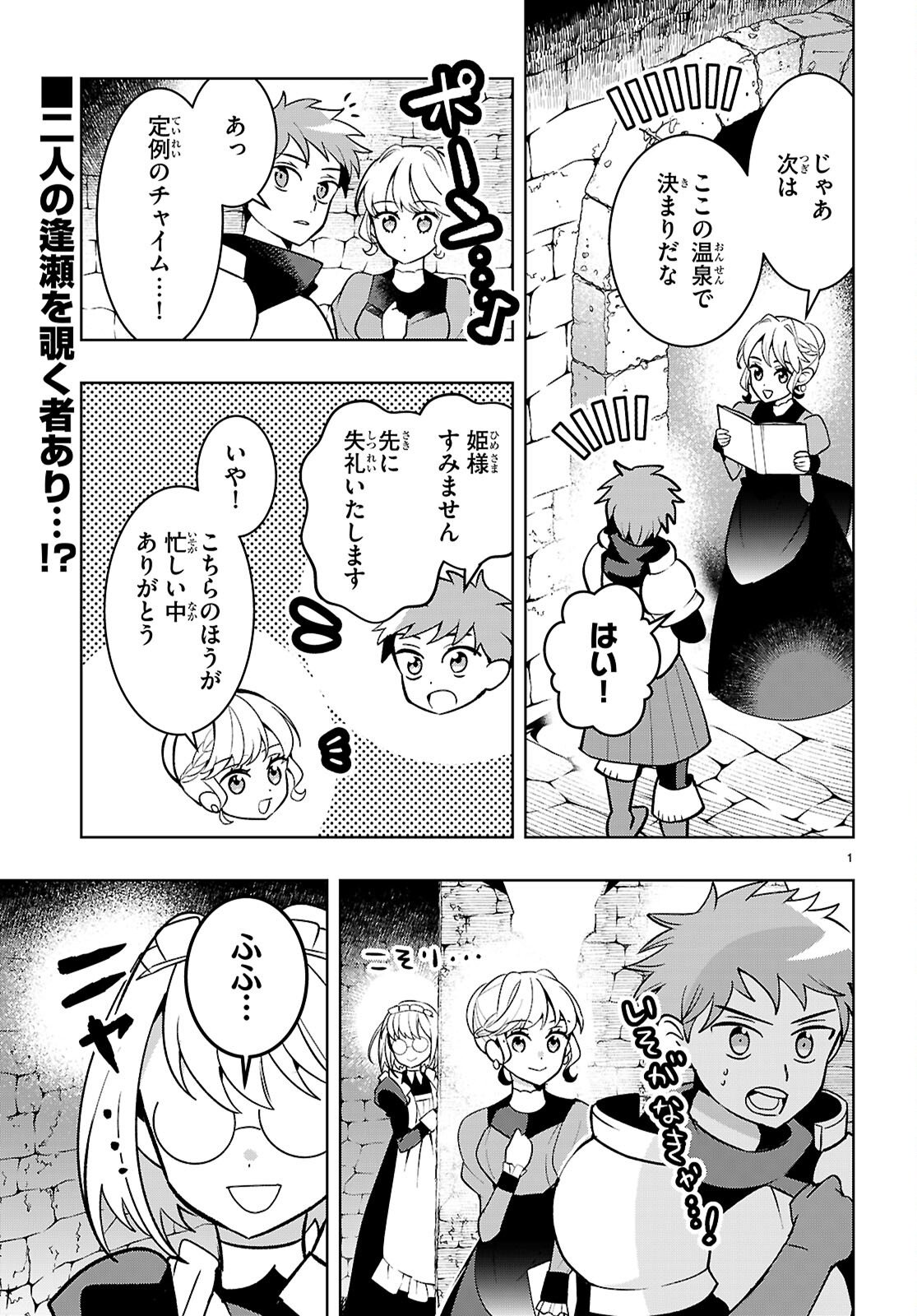 Isekai Saihate Onsen Kikou Chapter 6 3ページ
