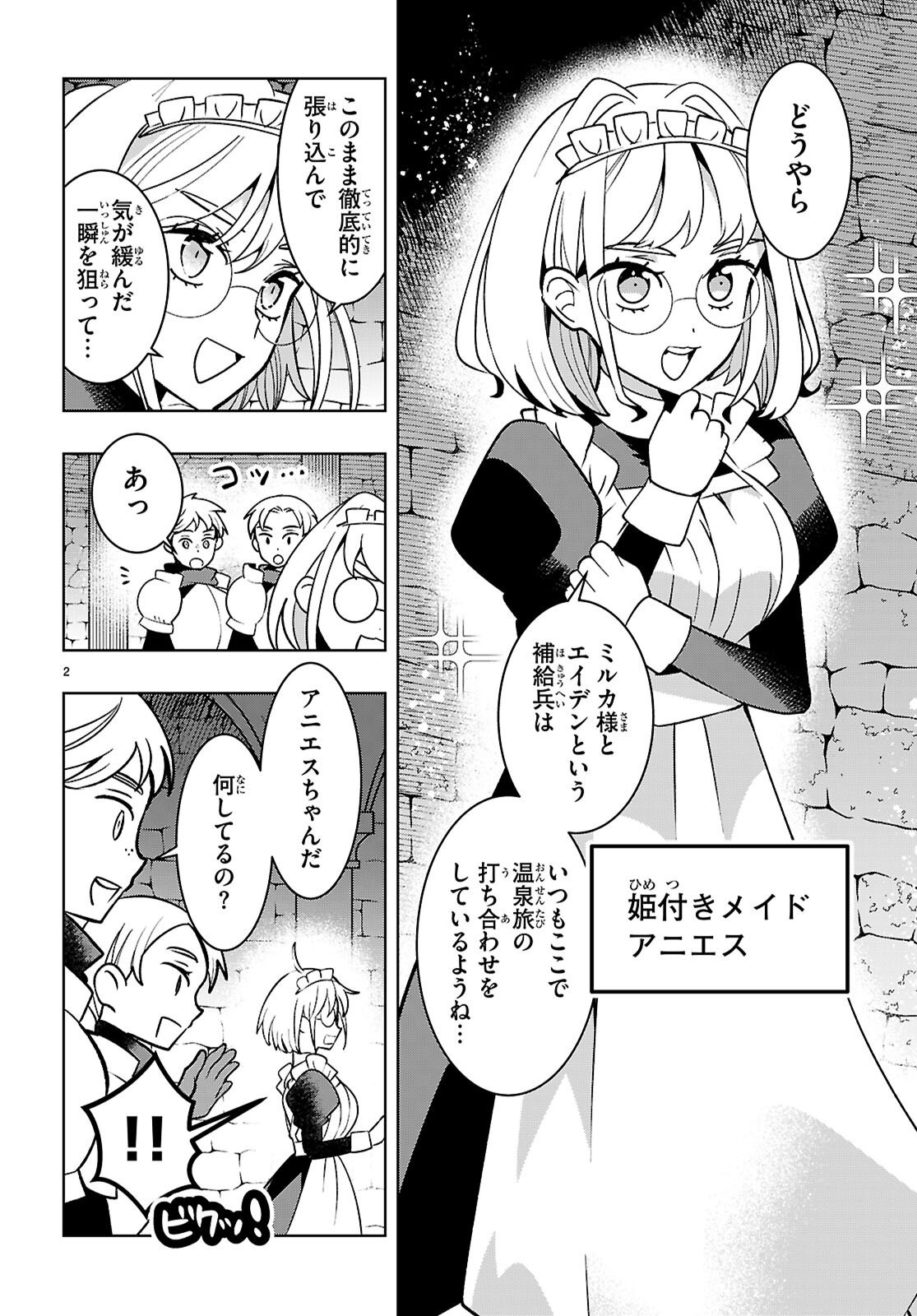 Isekai Saihate Onsen Kikou Chapter 6 4ページ