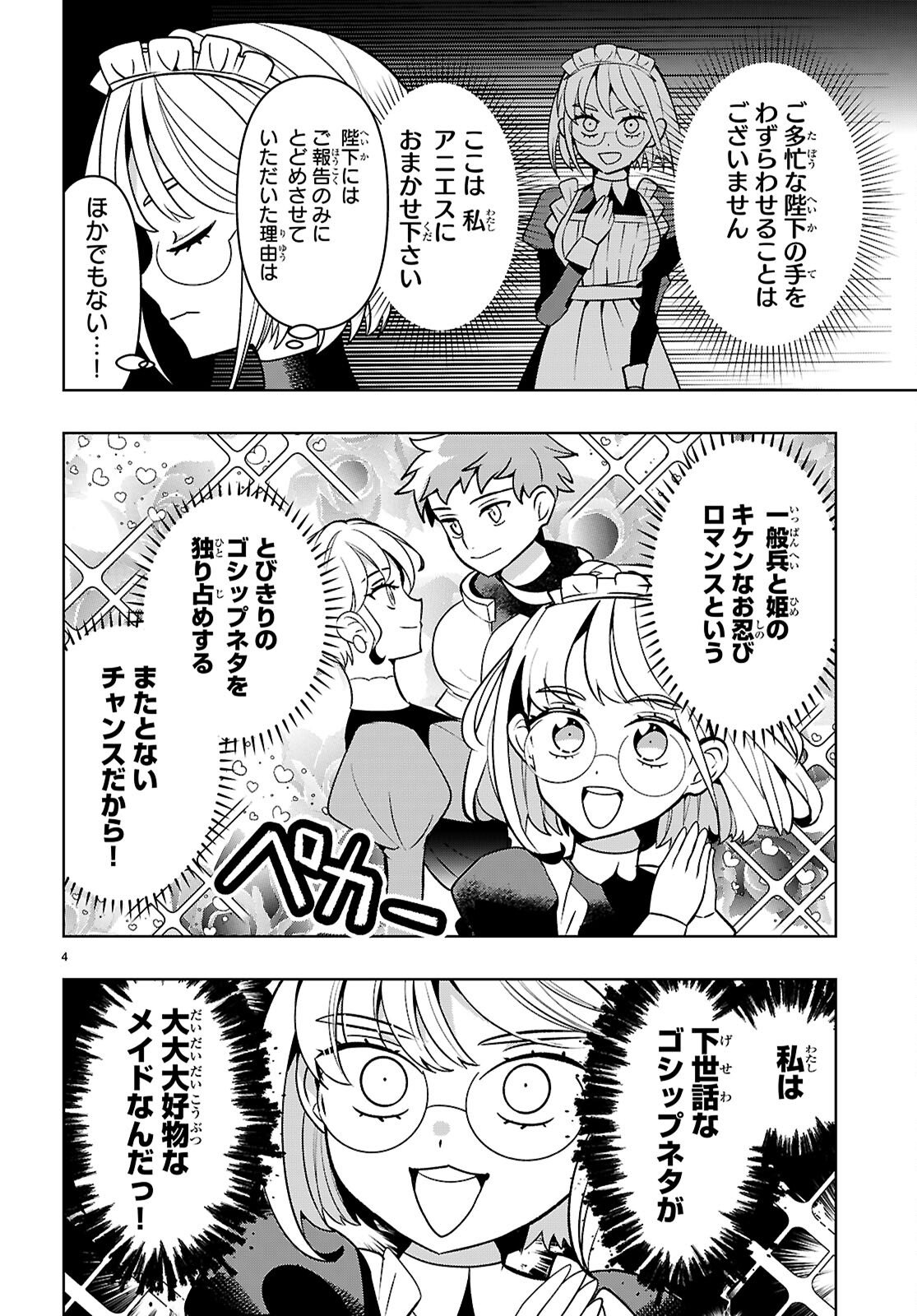 Isekai Saihate Onsen Kikou Chapter 6 6ページ