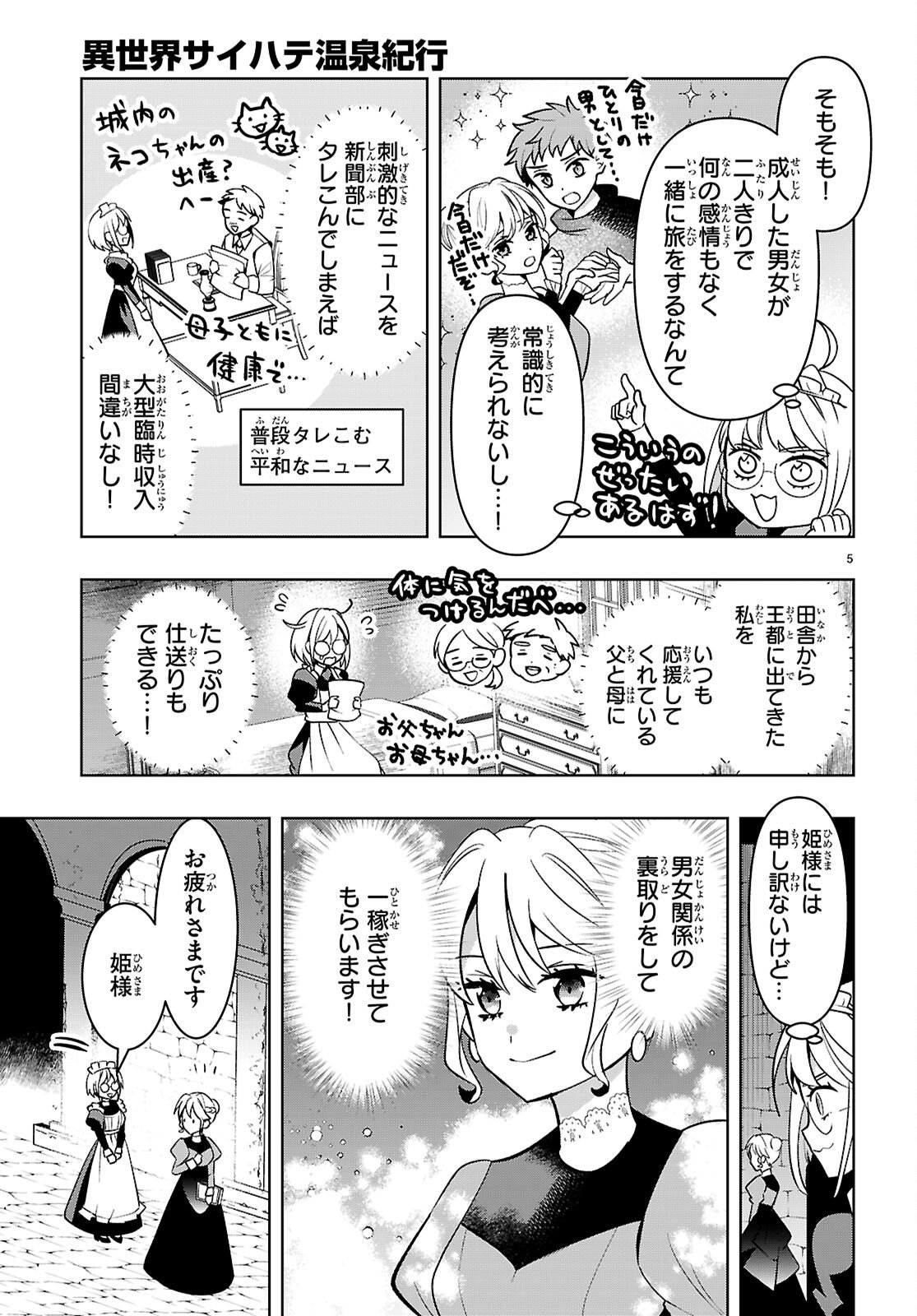 Isekai Saihate Onsen Kikou Chapter 6 7ページ