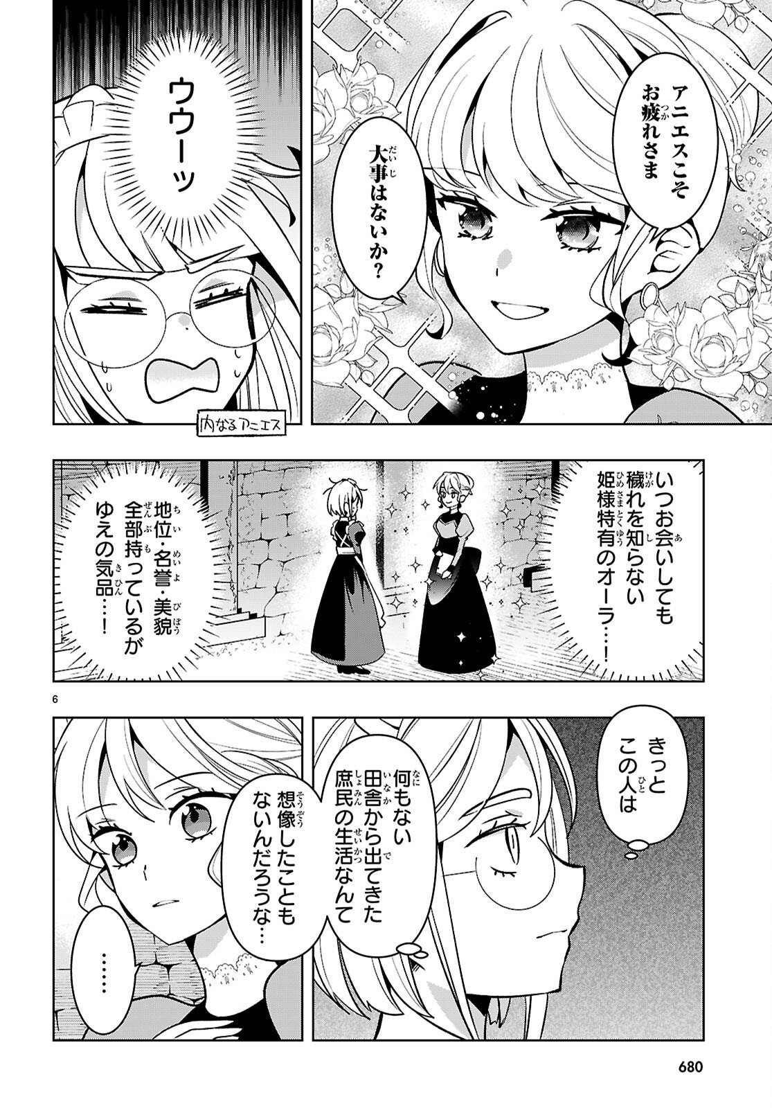 Isekai Saihate Onsen Kikou Chapter 6 8ページ