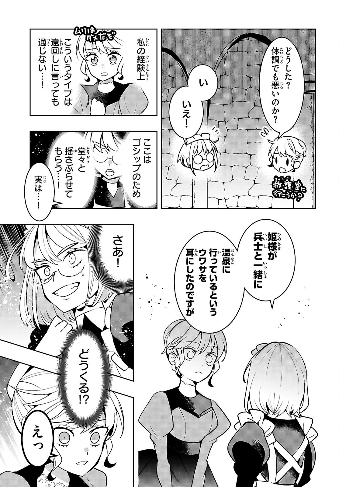 Isekai Saihate Onsen Kikou Chapter 6 9ページ