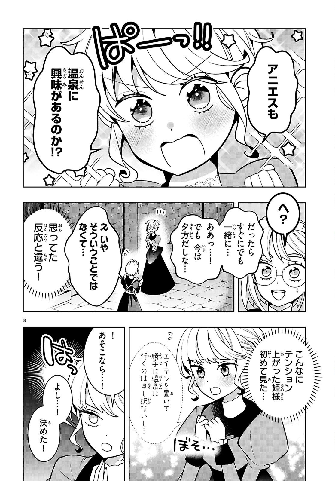 Isekai Saihate Onsen Kikou Chapter 6 10ページ