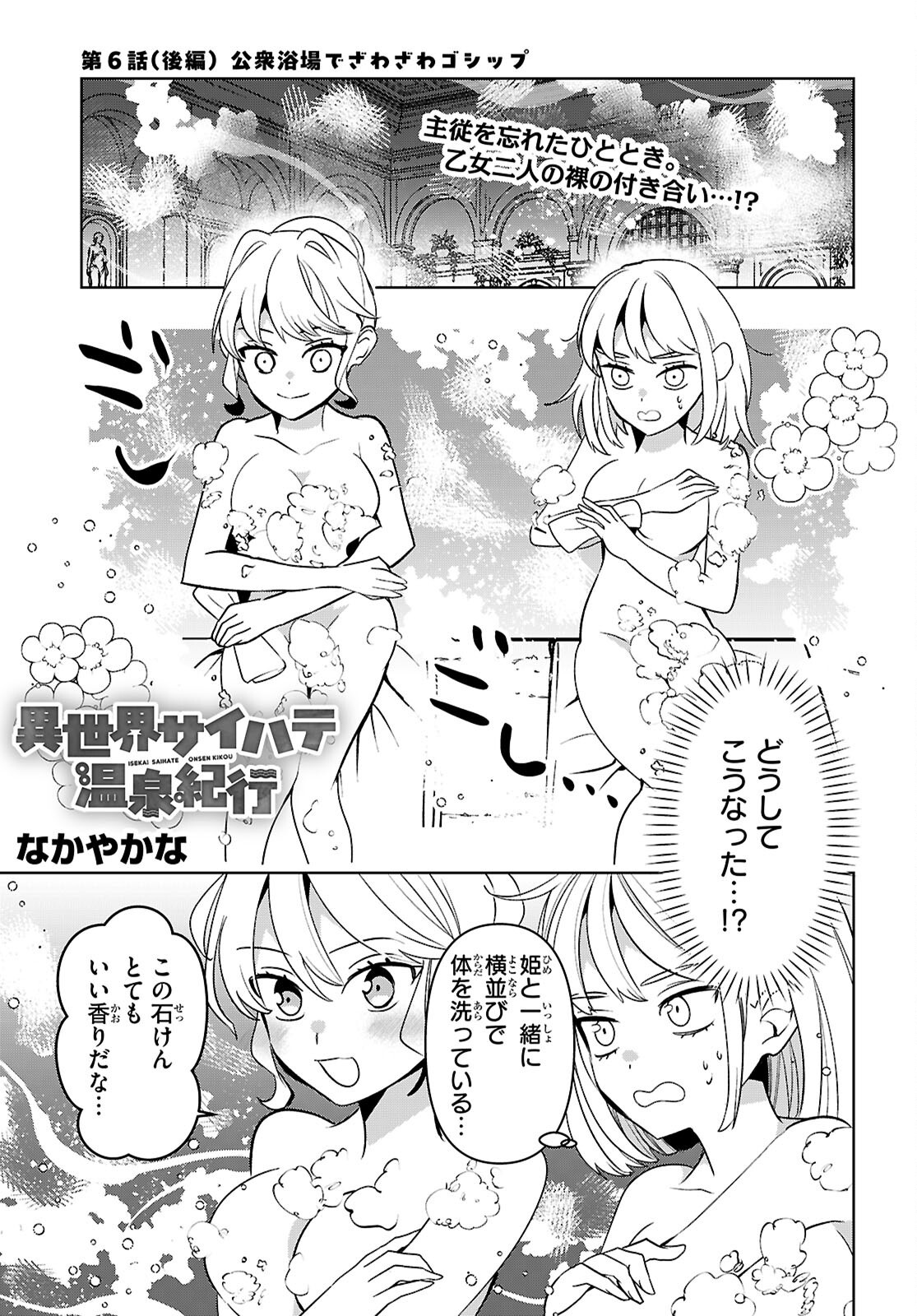 Isekai Saihate Onsen Kikou Chapter 6.2 1ページ
