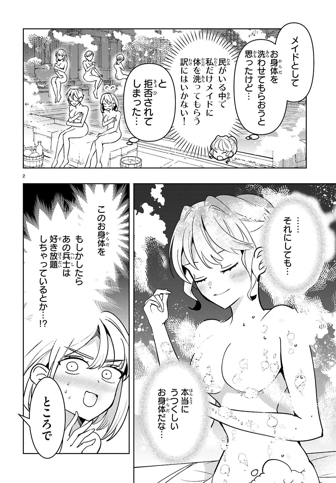Isekai Saihate Onsen Kikou Chapter 6.2 2ページ