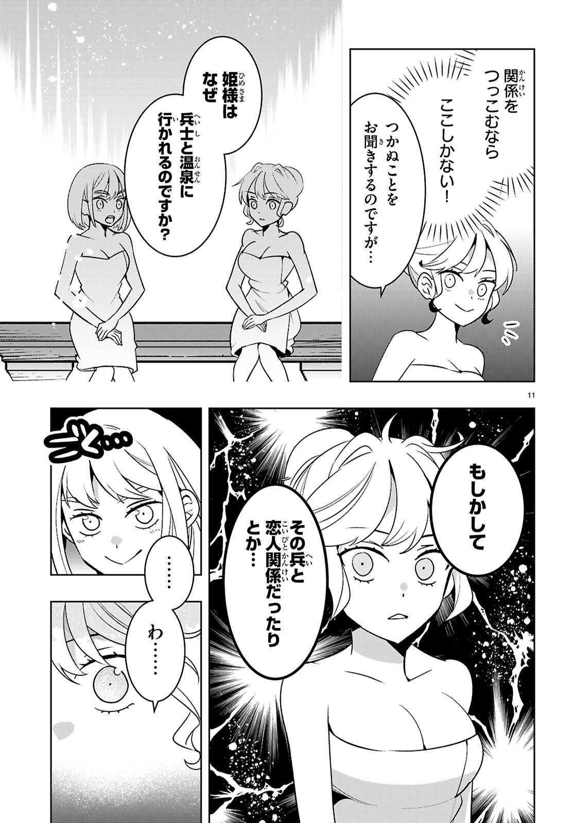 Isekai Saihate Onsen Kikou Chapter 6.2 11ページ